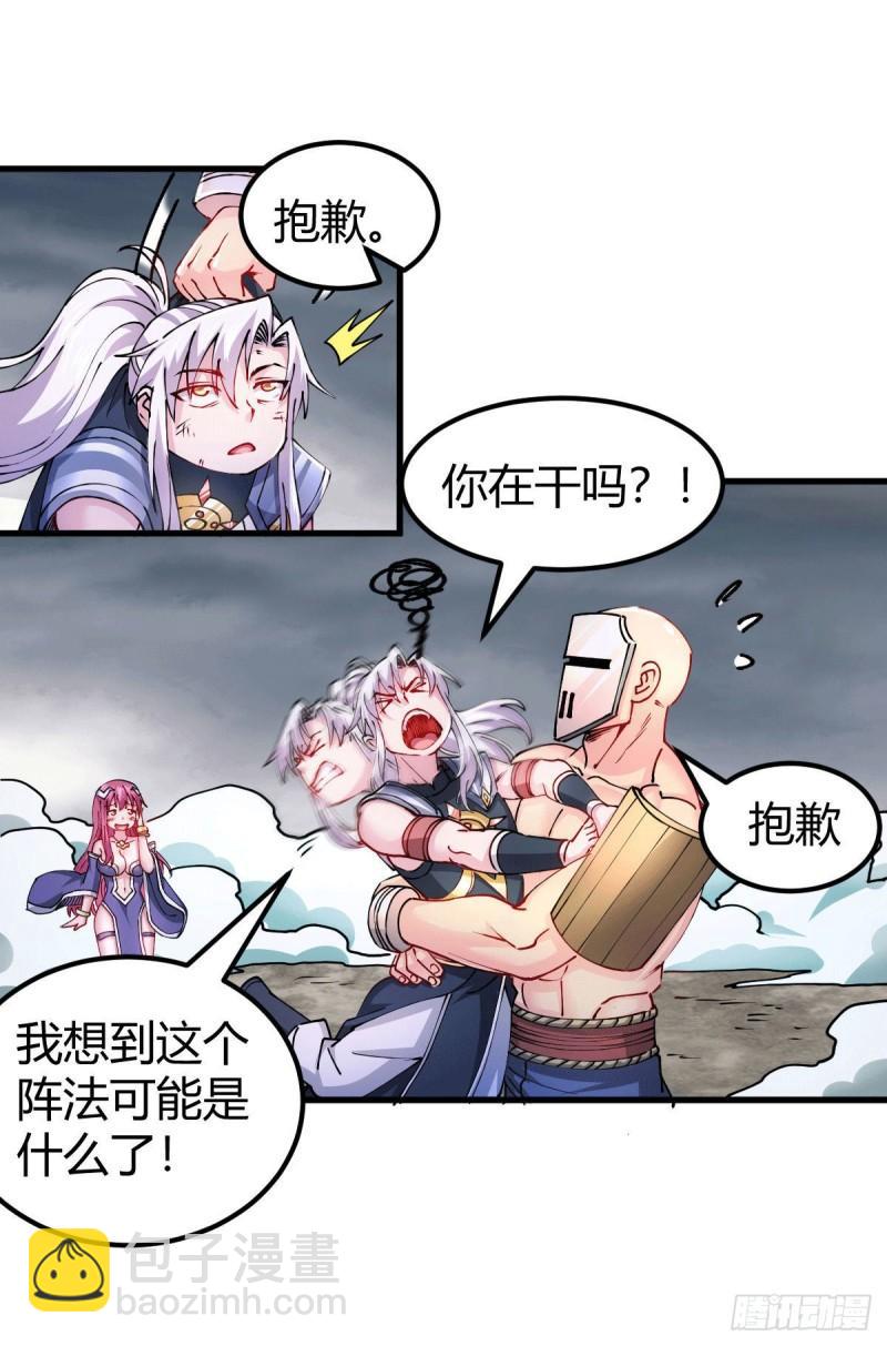 🍟萬古龍神 第132话 十方迷魂乾坤阵 第2页