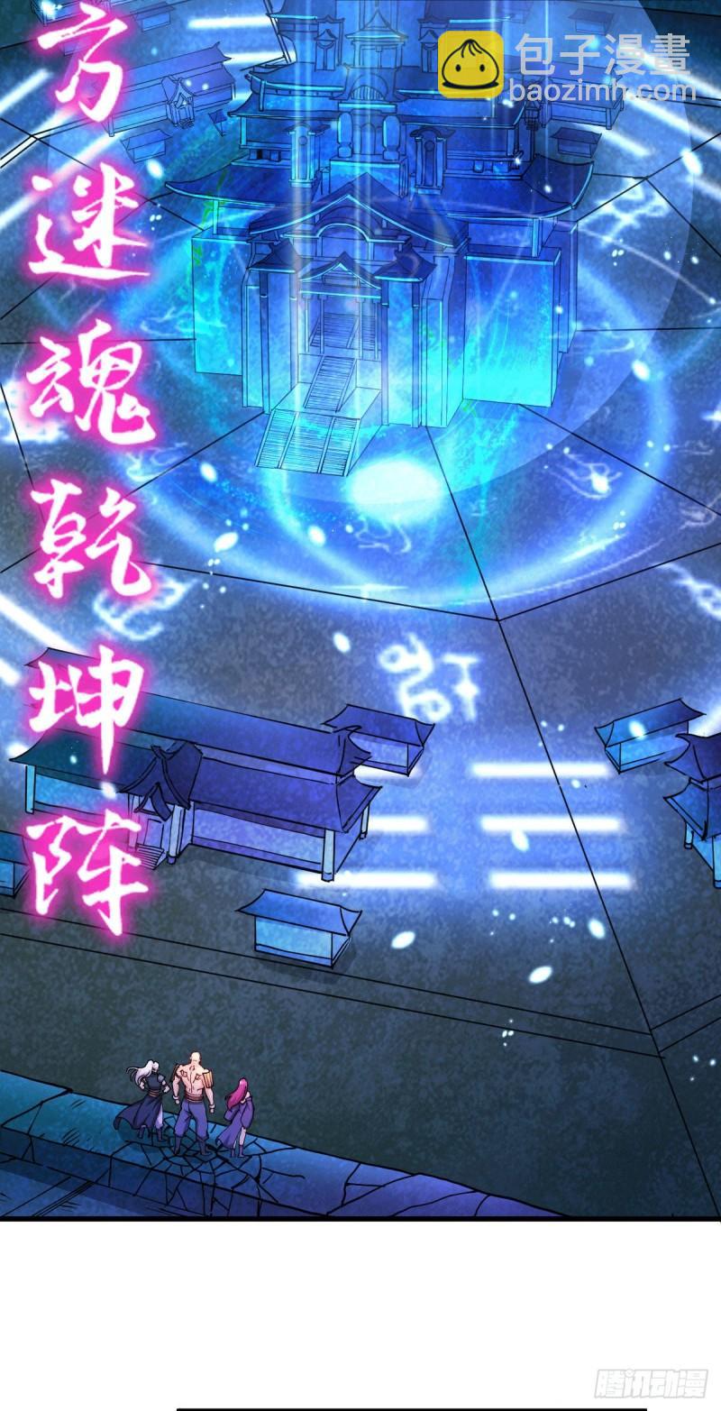 🍟萬古龍神 第132话 十方迷魂乾坤阵 第5页