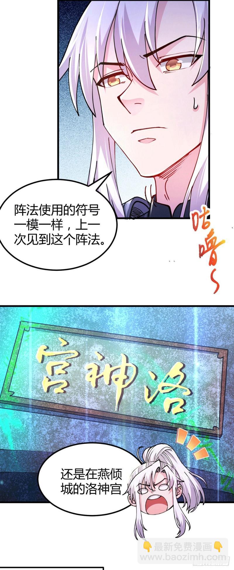 🍟萬古龍神 第132话 十方迷魂乾坤阵 第6页
