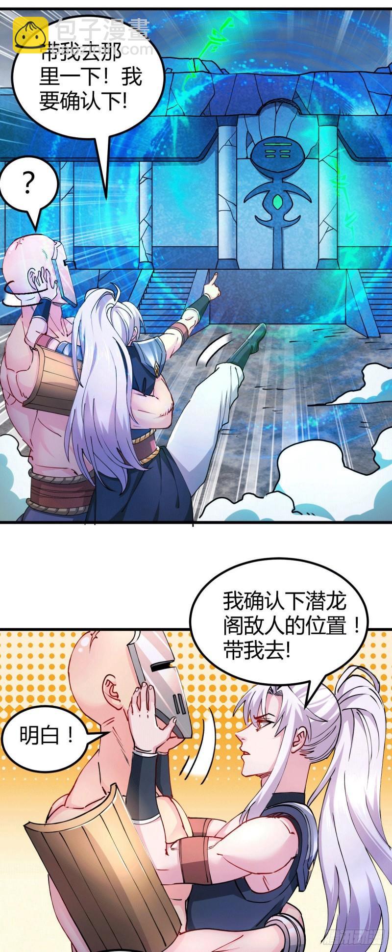 🍟萬古龍神 第132话 十方迷魂乾坤阵 第8页