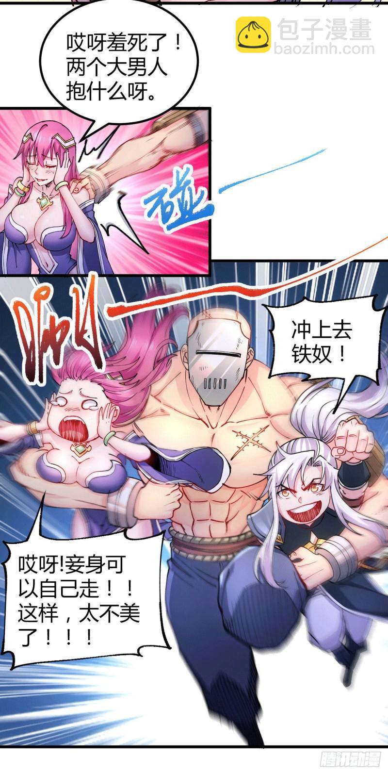 🍟萬古龍神 第132话 十方迷魂乾坤阵 第9页