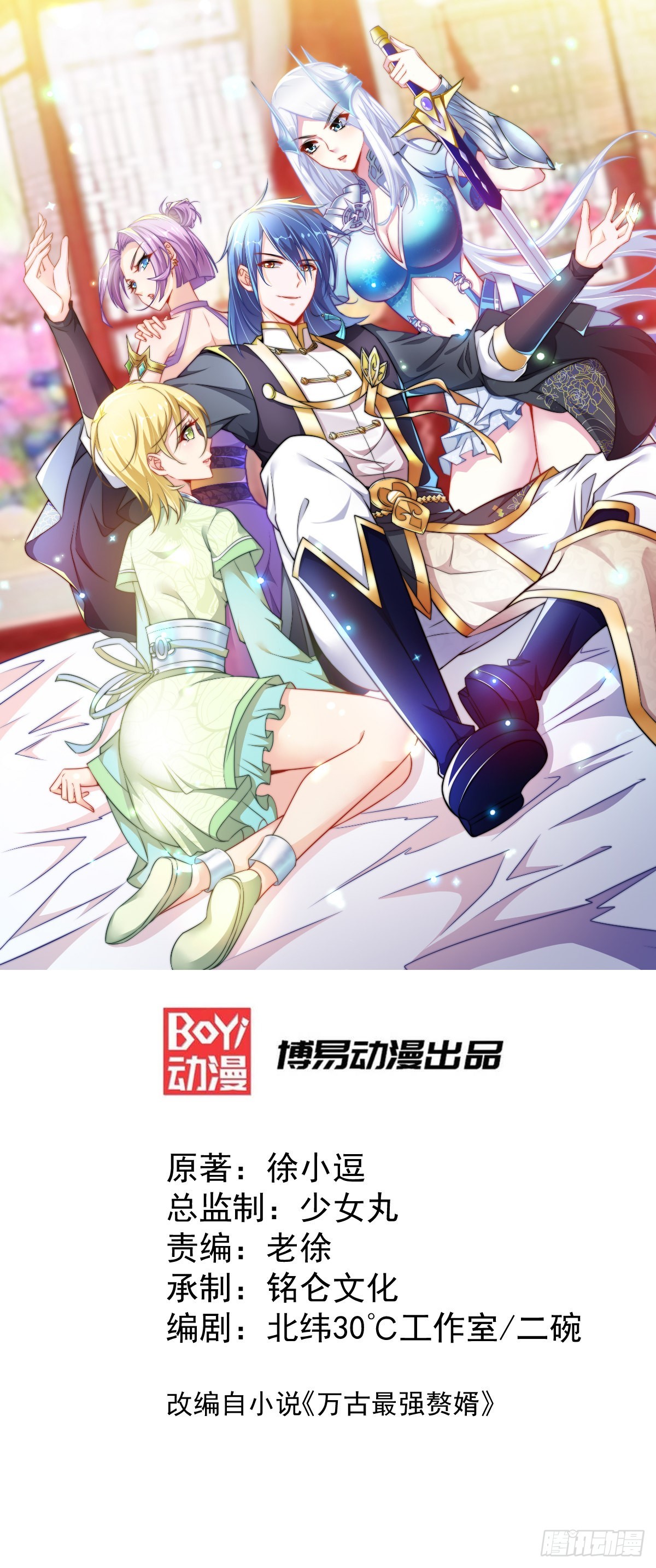 🍟萬古龍神 第14话 用我的命赌你未来 第1页