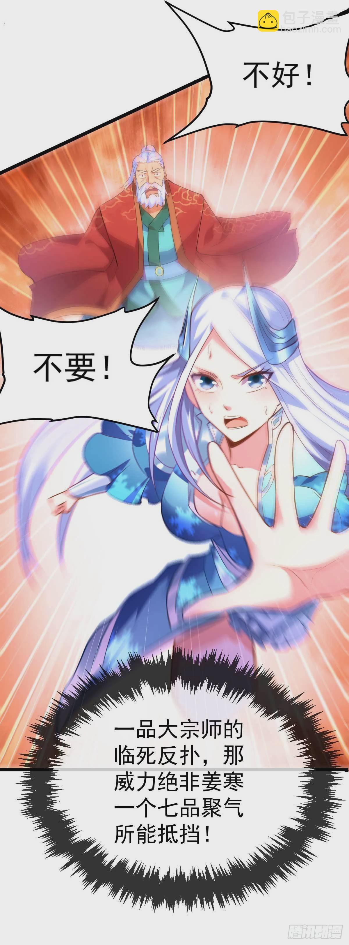 🍟萬古龍神 第14话 用我的命赌你未来 第10页