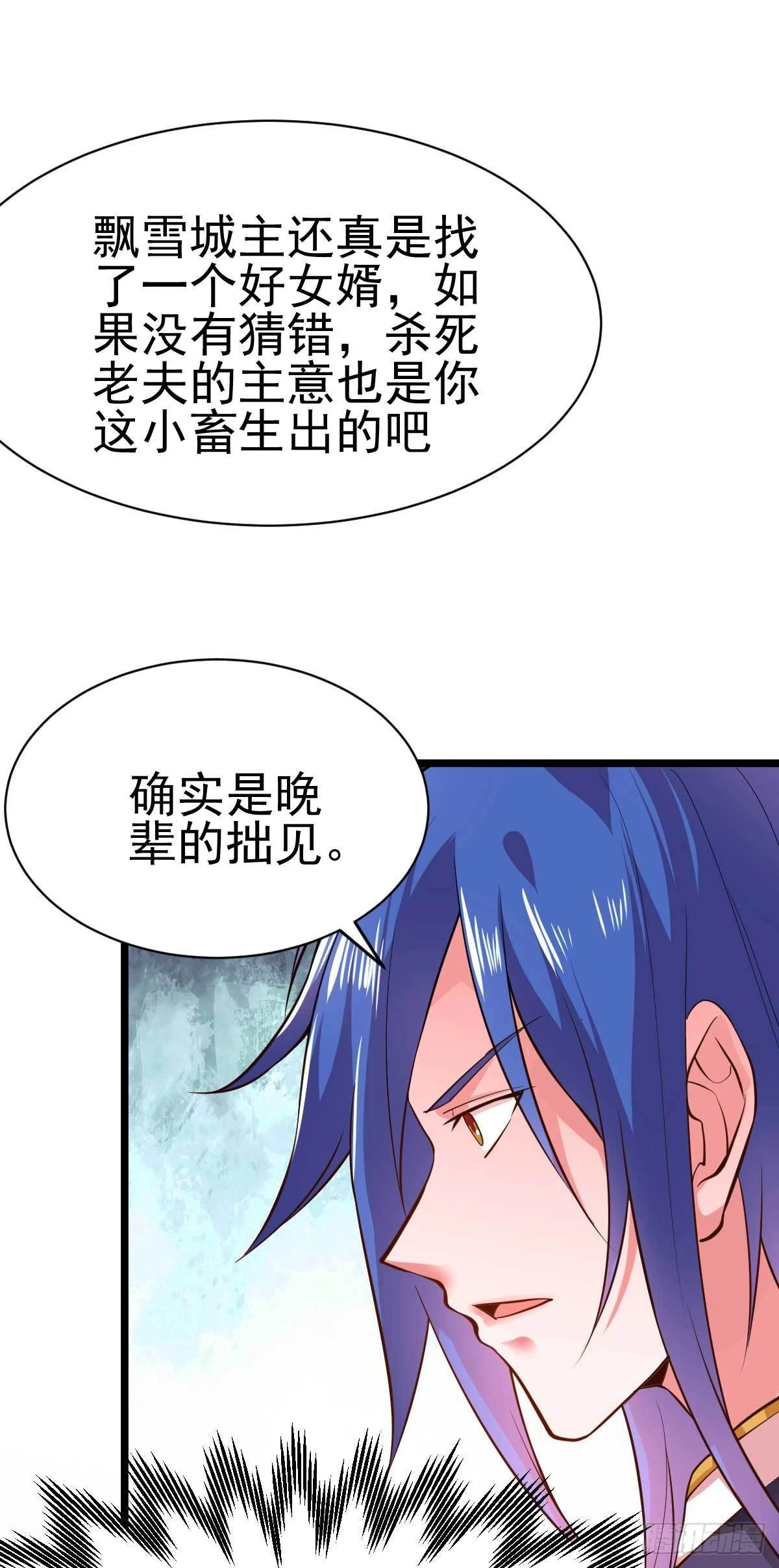 🍟萬古龍神 第14话 用我的命赌你未来 第3页