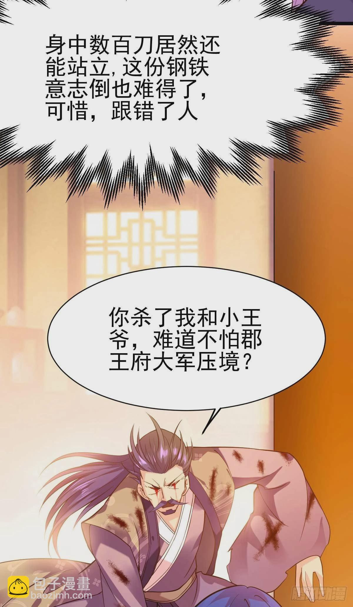 🍟萬古龍神 第14话 用我的命赌你未来 第4页