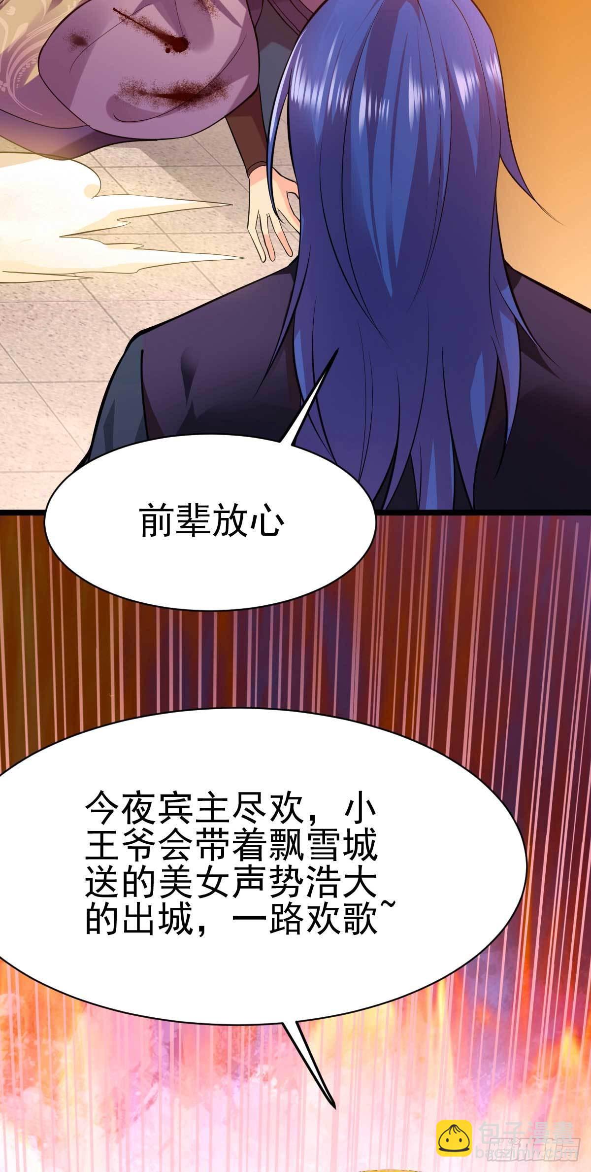 🍟萬古龍神 第14话 用我的命赌你未来 第5页