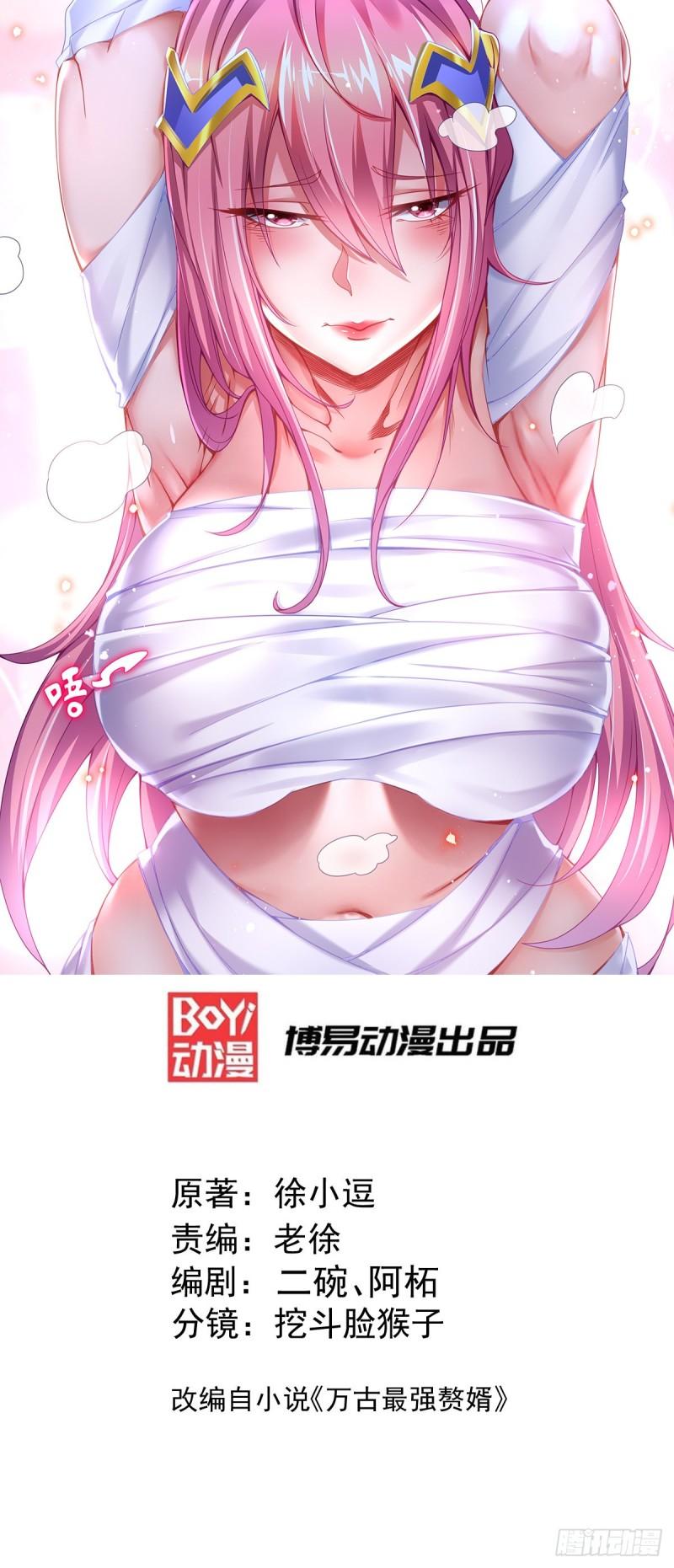 🍟萬古龍神 第134话 母女情 第1页