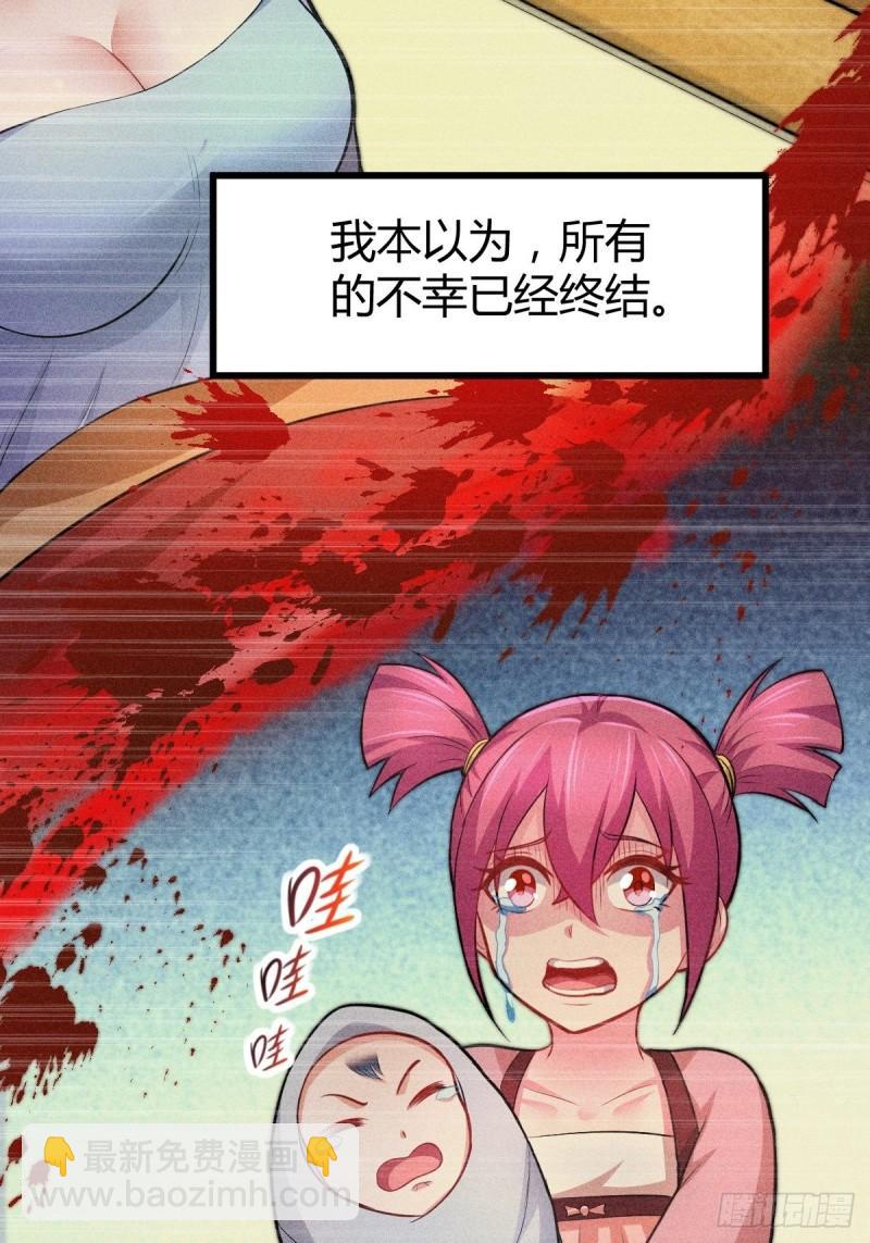 🍟萬古龍神 第134话 母女情 第12页