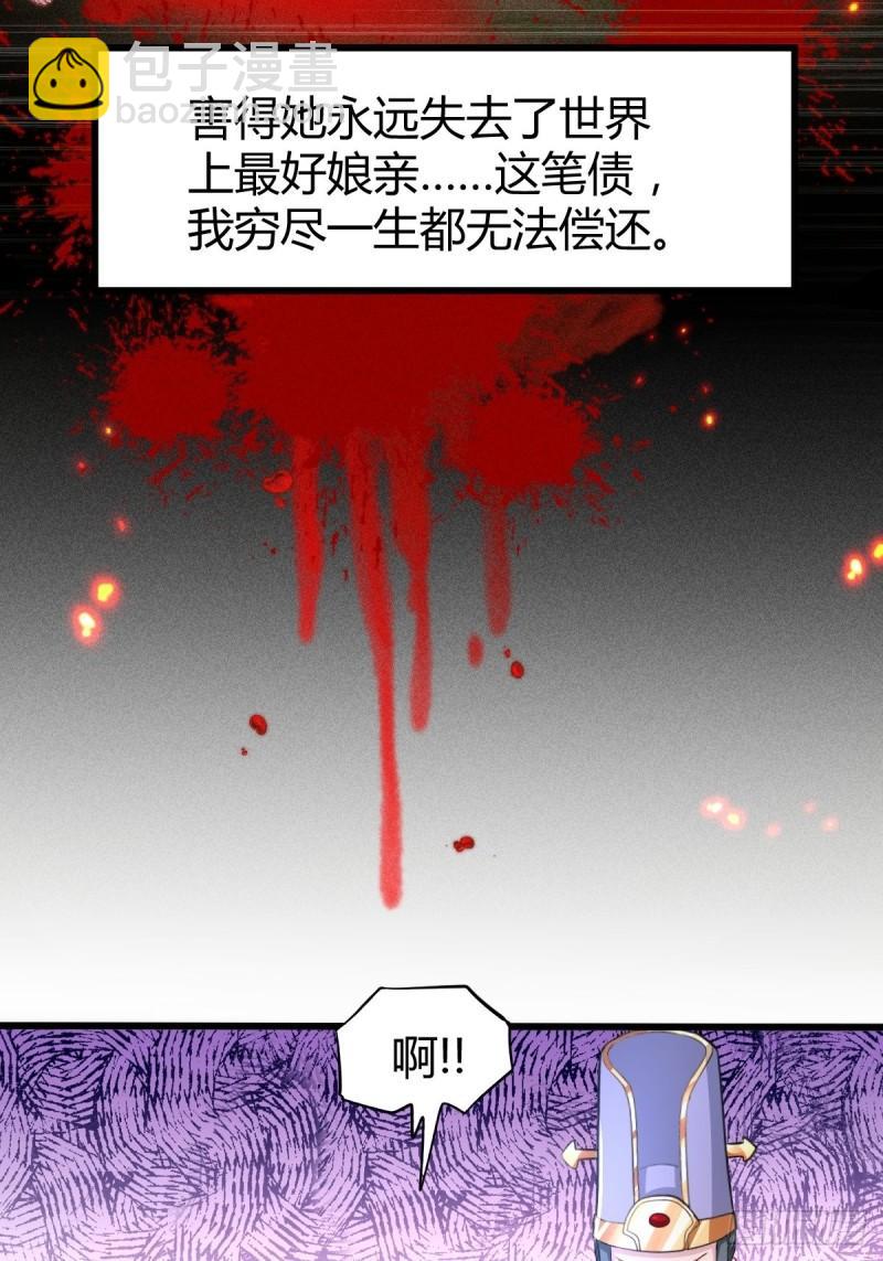 🍟萬古龍神 第134话 母女情 第15页