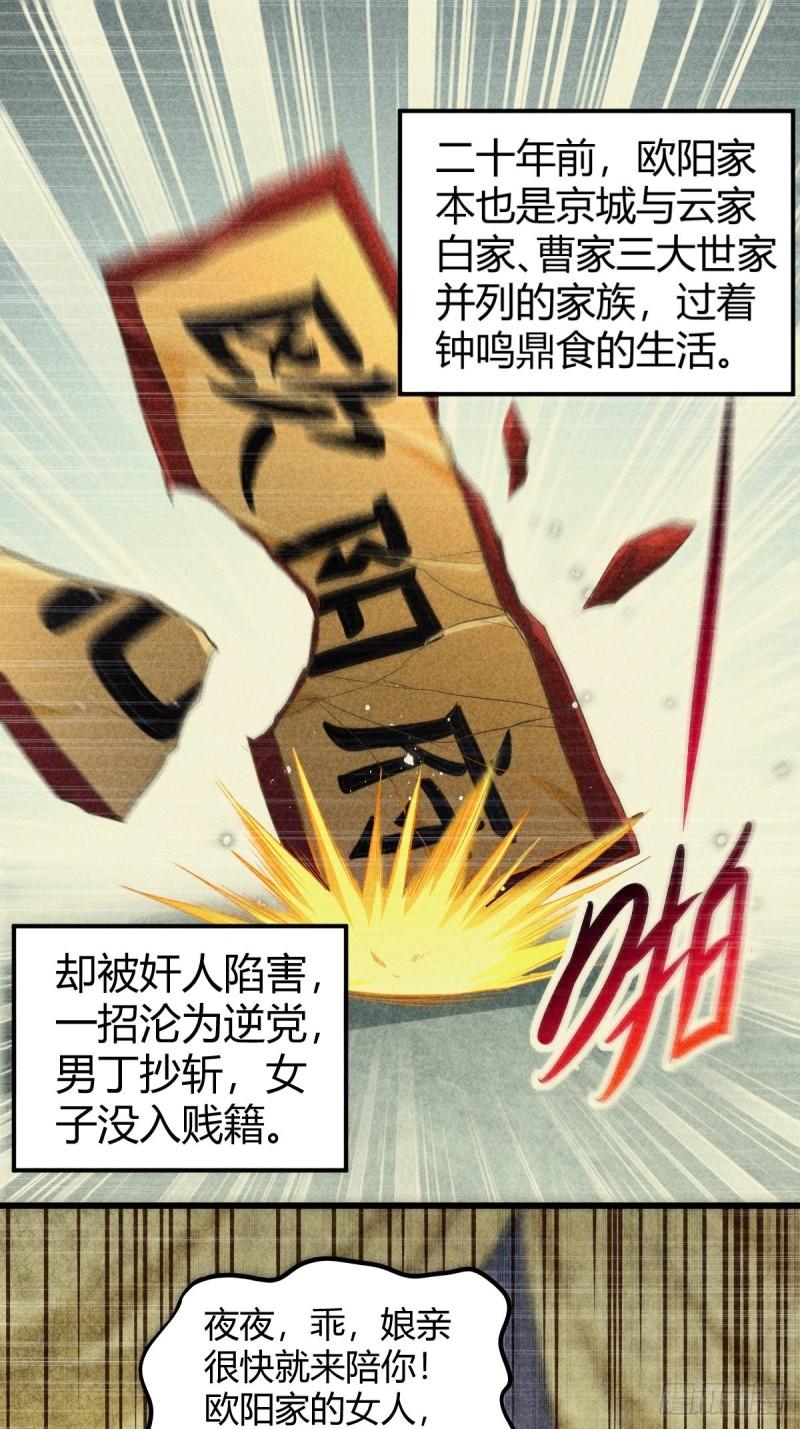 🍟萬古龍神 第134话 母女情 第2页