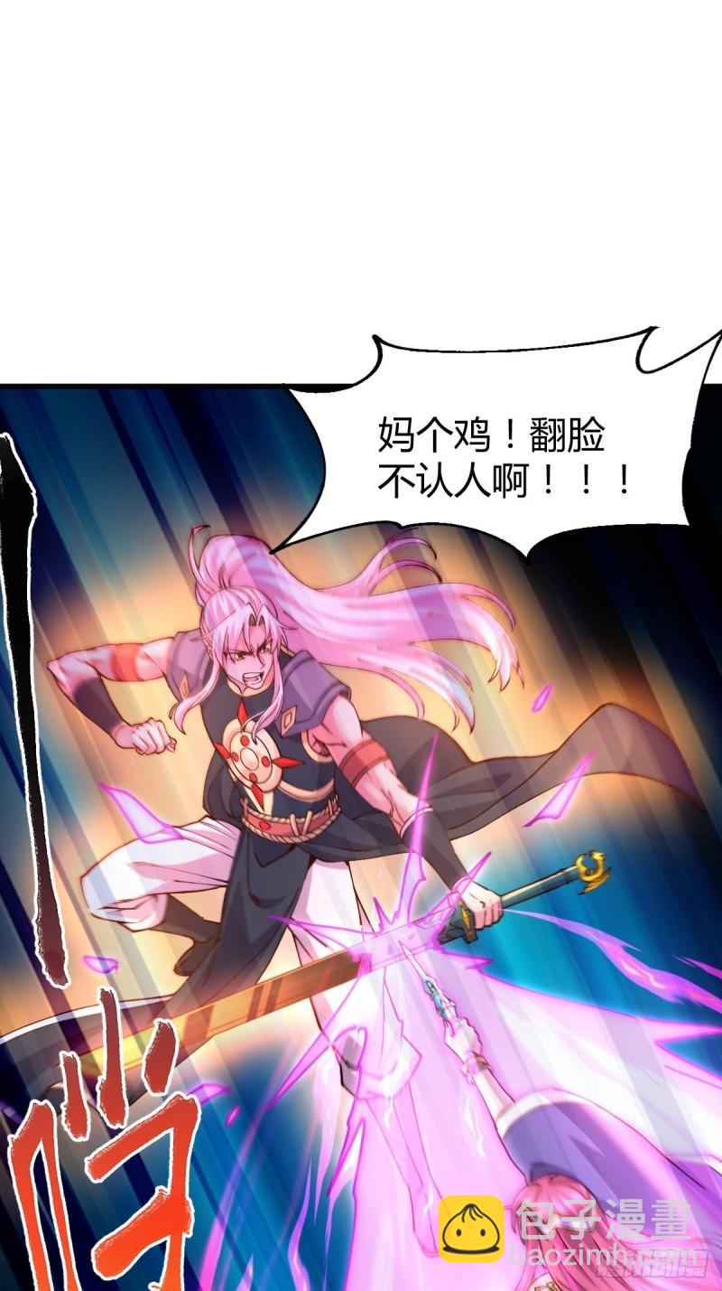 🍟萬古龍神 第134话 母女情 第20页