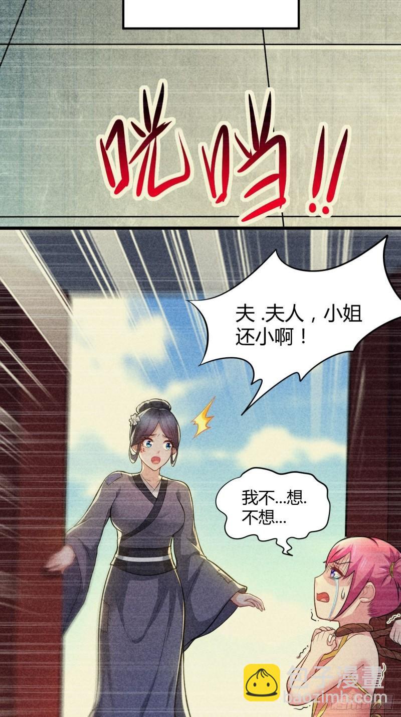 🍟萬古龍神 第134话 母女情 第4页