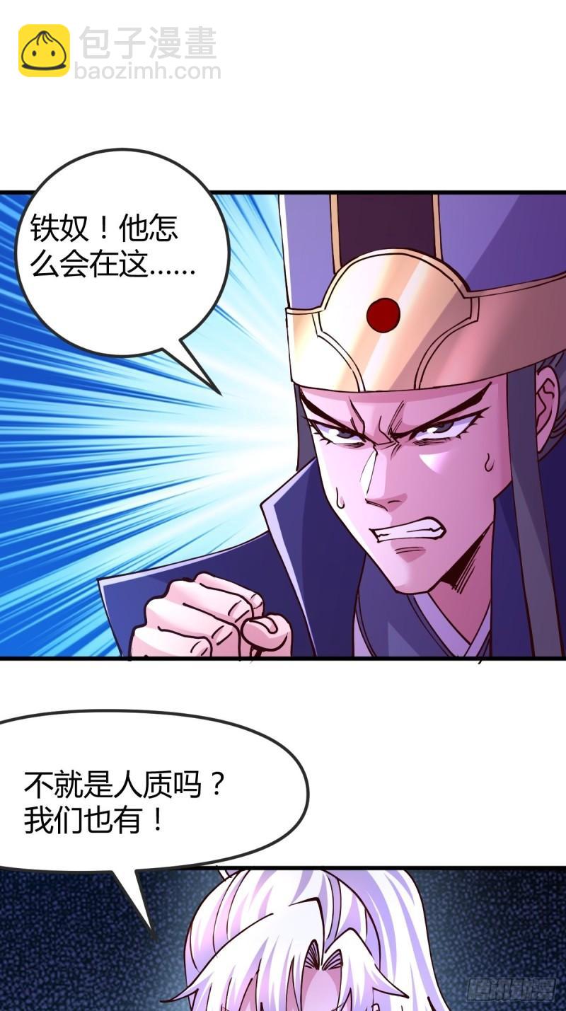🍟萬古龍神 第134话 母女情 第40页