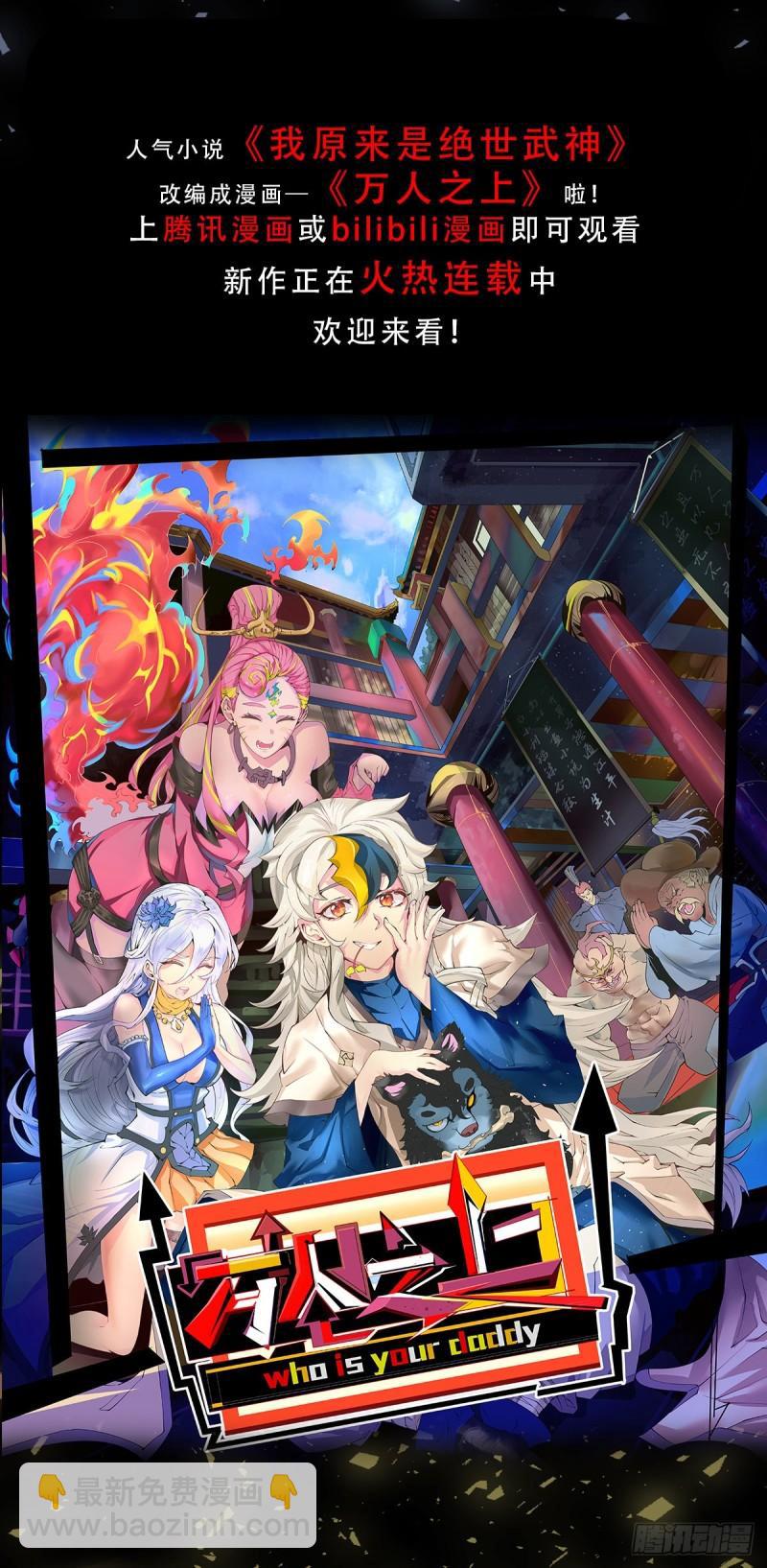 🍟萬古龍神 第134话 母女情 第43页