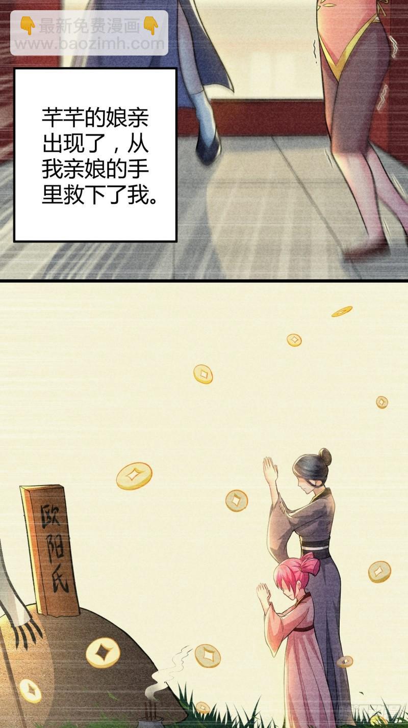 🍟萬古龍神 第134话 母女情 第5页