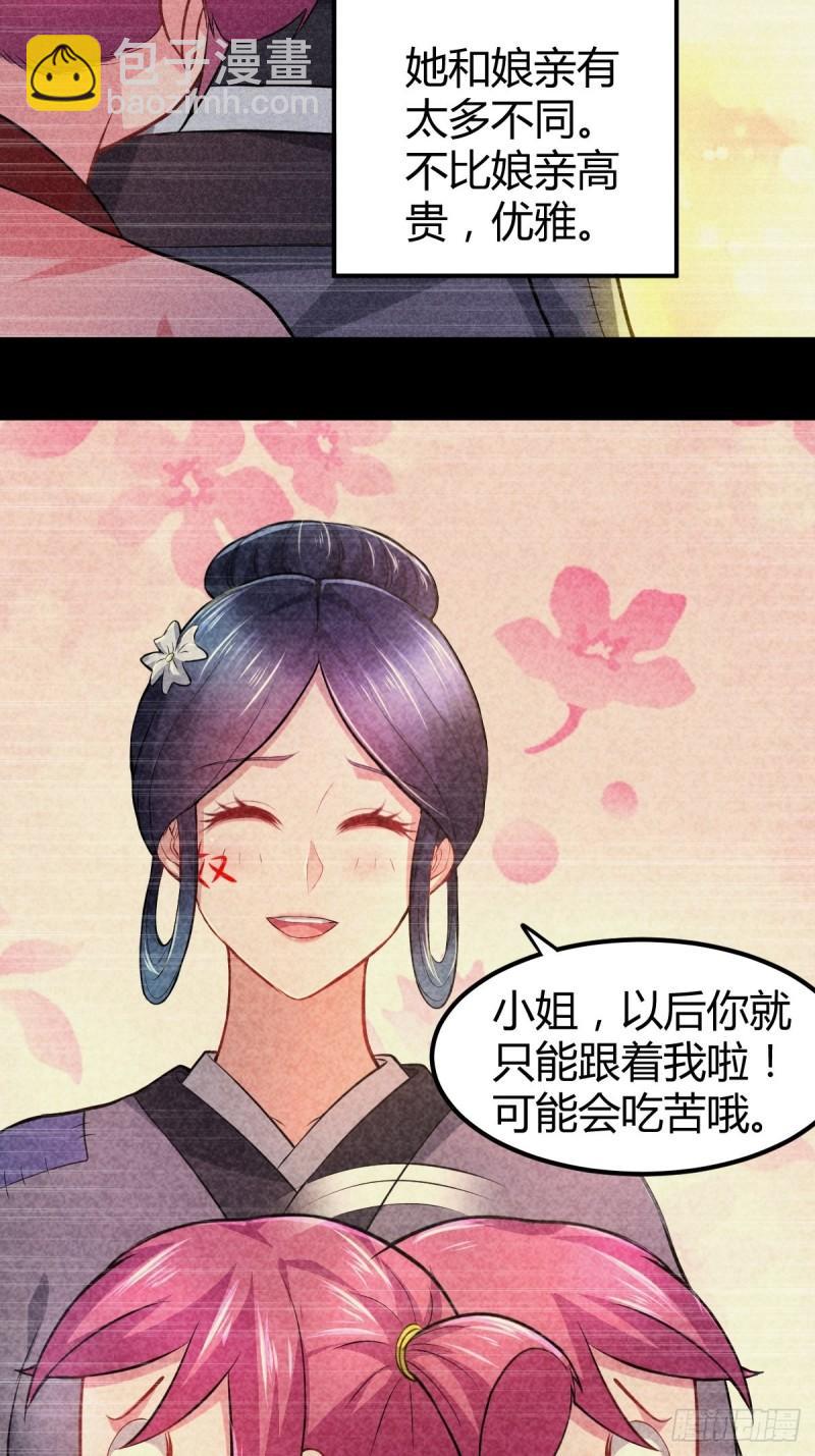 🍟萬古龍神 第134话 母女情 第7页
