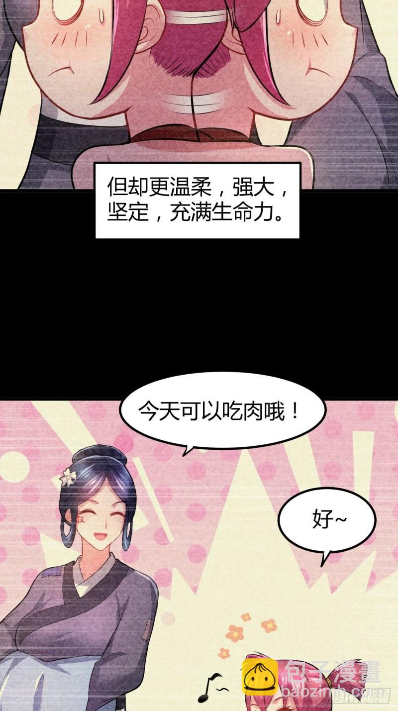 🍟萬古龍神 第134话 母女情 第8页