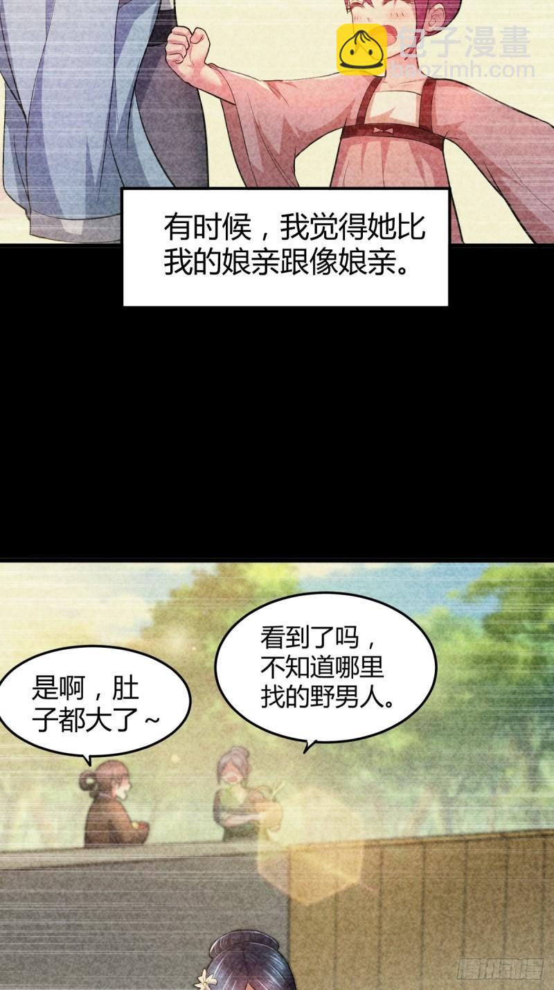🍟萬古龍神 第134话 母女情 第9页