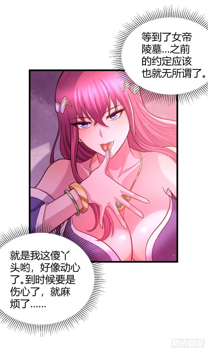 🍟萬古龍神 第136话 南柯一梦 第10页