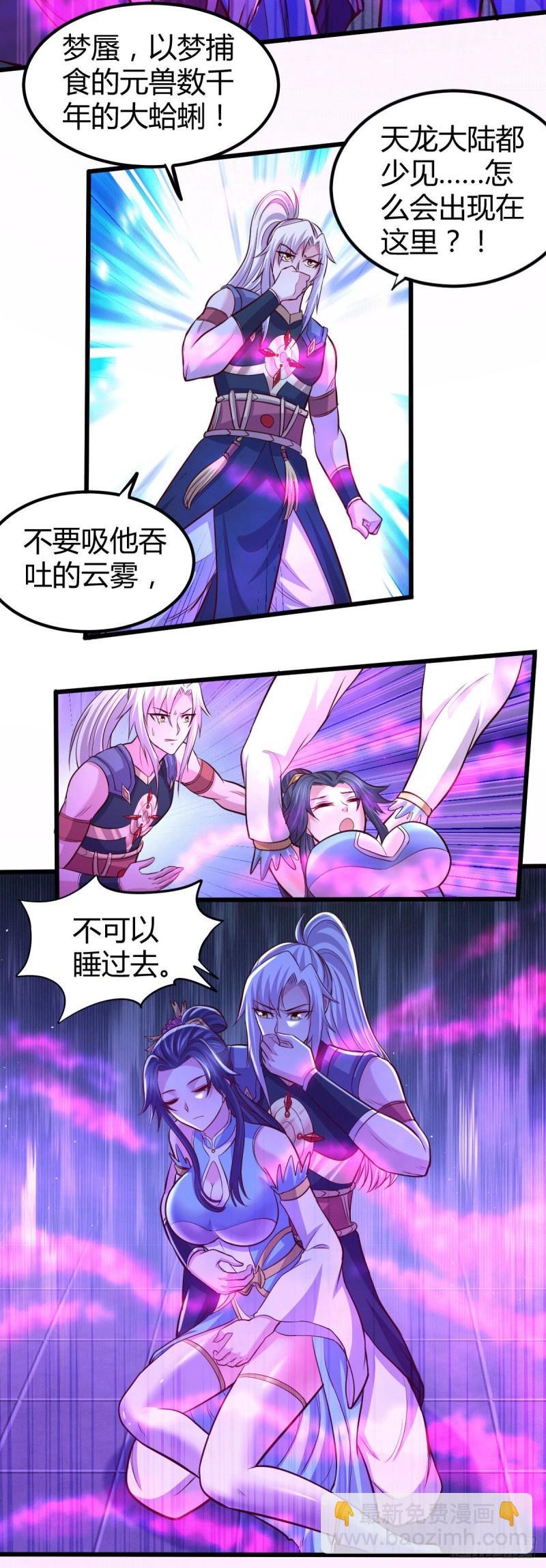 🍟萬古龍神 第136话 南柯一梦 第17页
