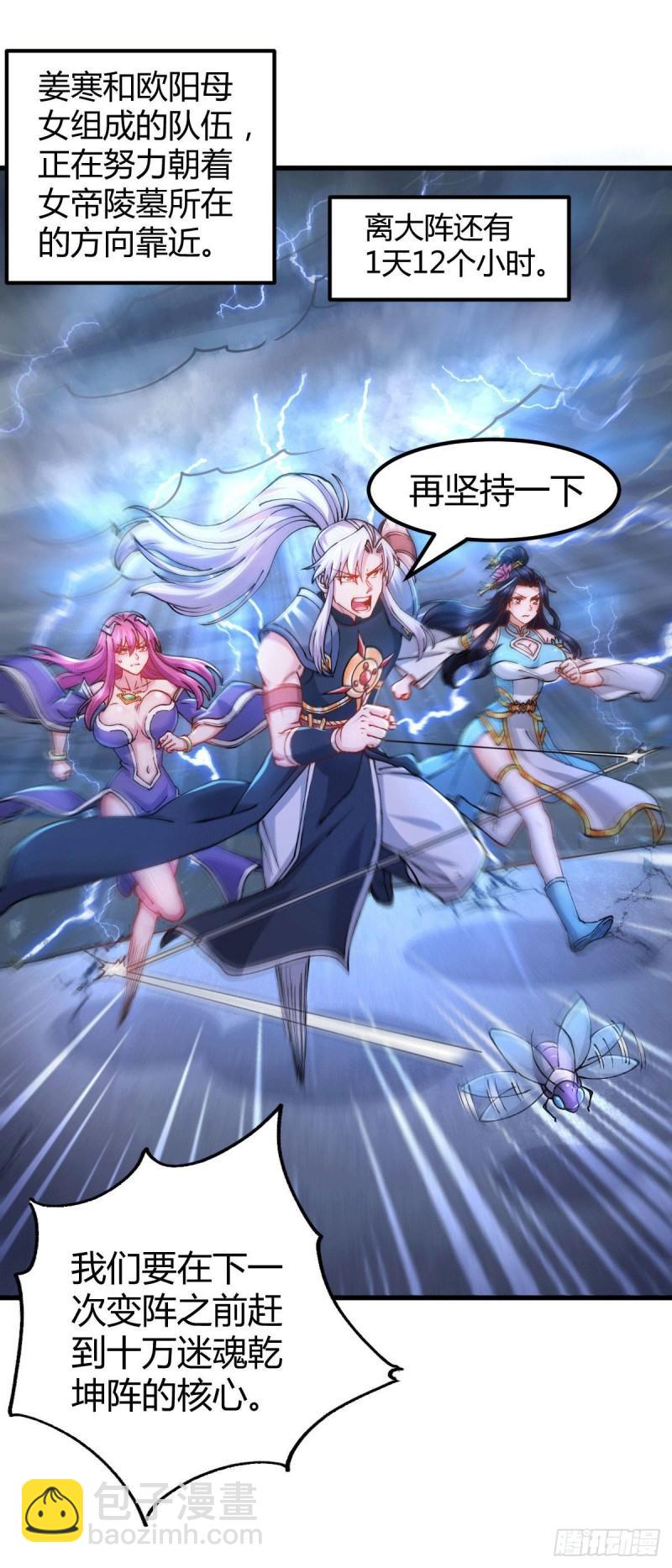🍟萬古龍神 第136话 南柯一梦 第2页