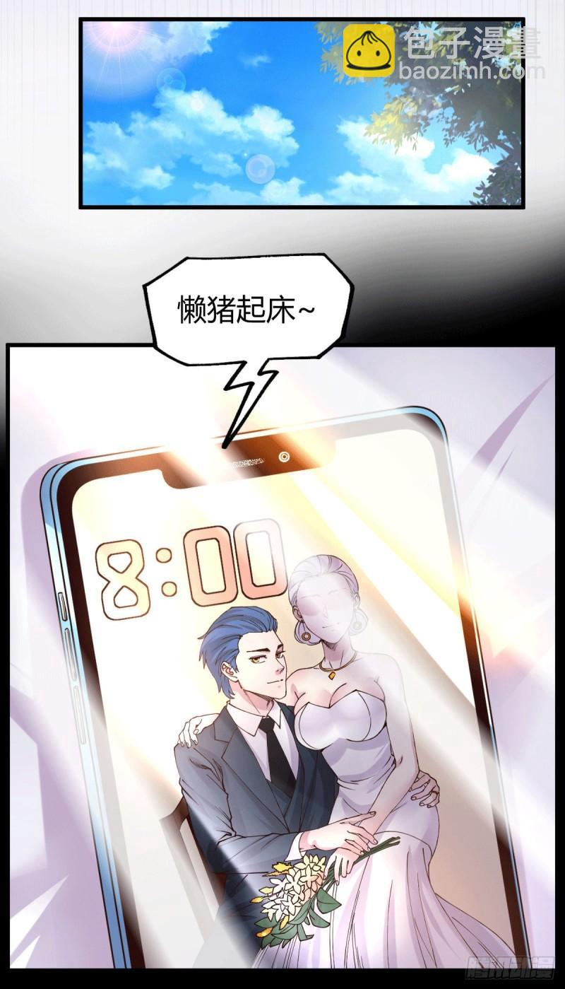 🍟萬古龍神 第136话 南柯一梦 第20页