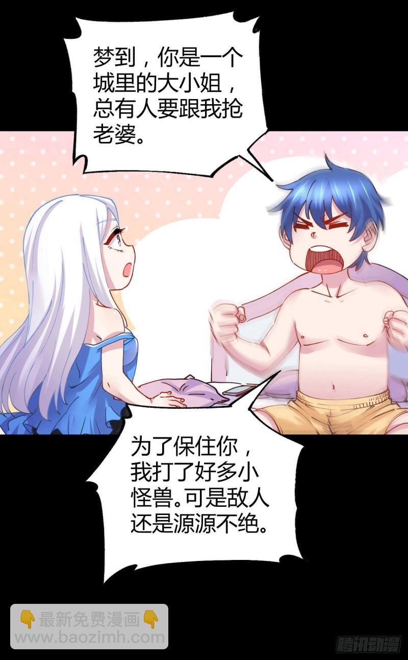 🍟萬古龍神 第136话 南柯一梦 第25页