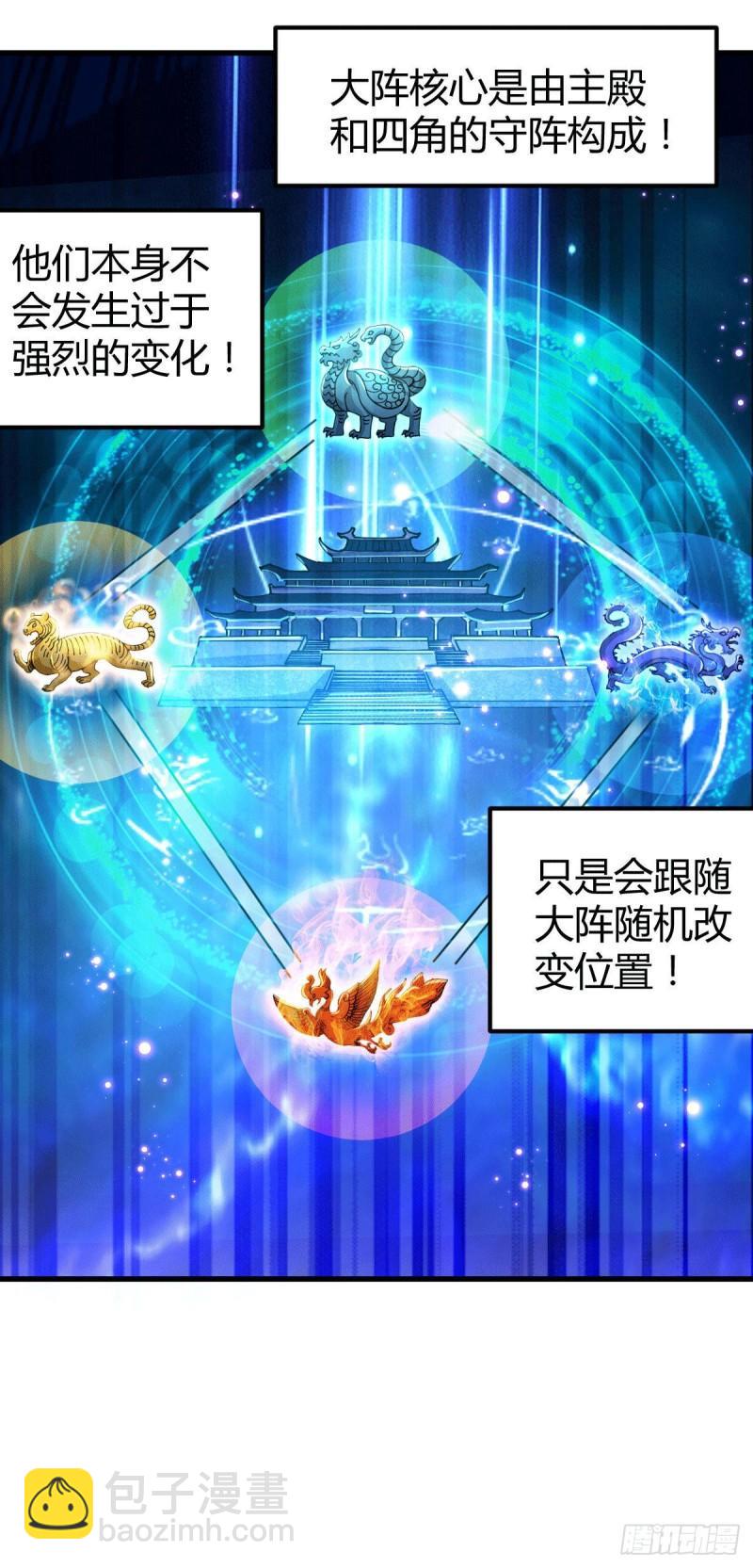 🍟萬古龍神 第136话 南柯一梦 第3页