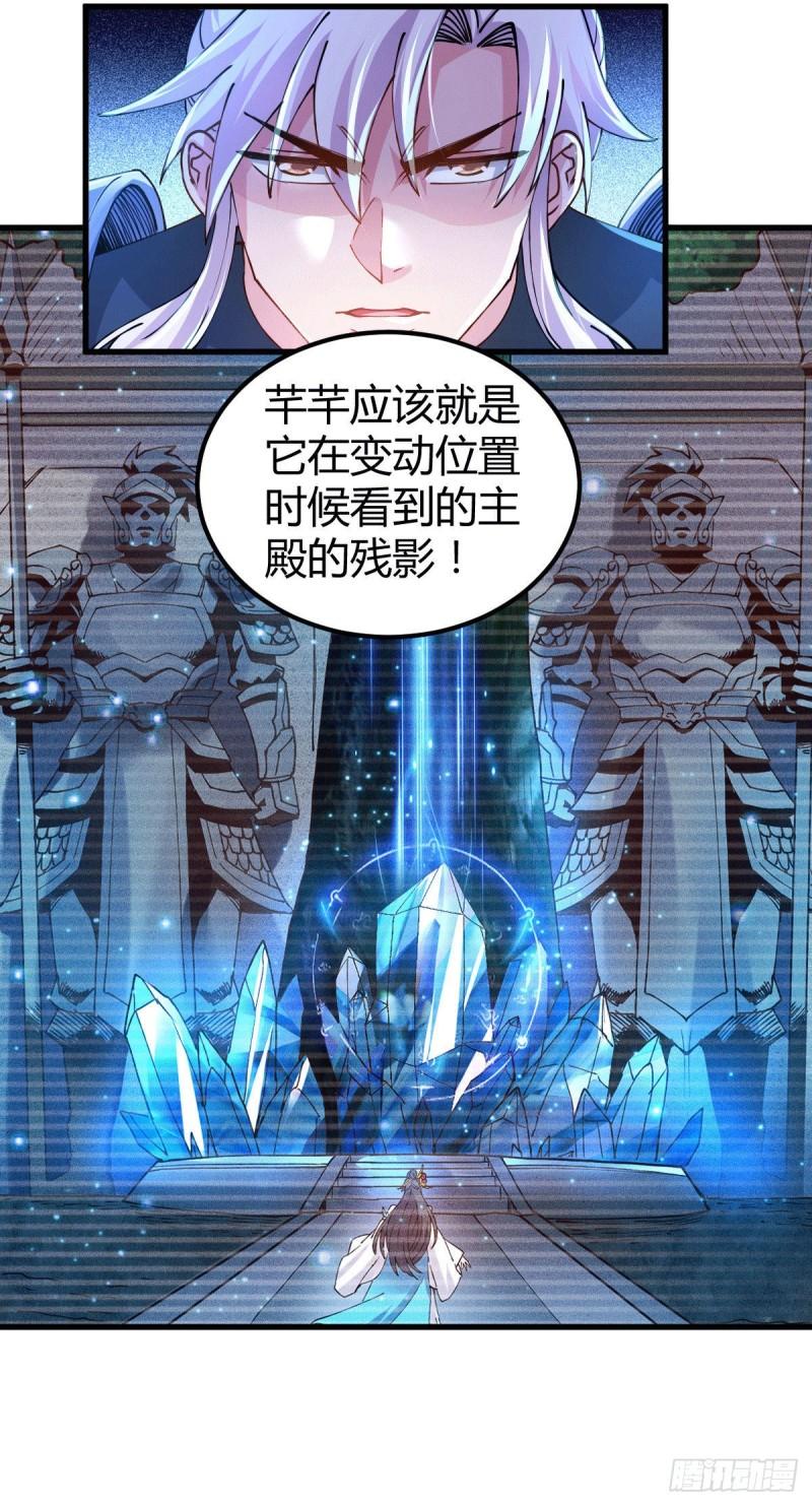 🍟萬古龍神 第136话 南柯一梦 第4页