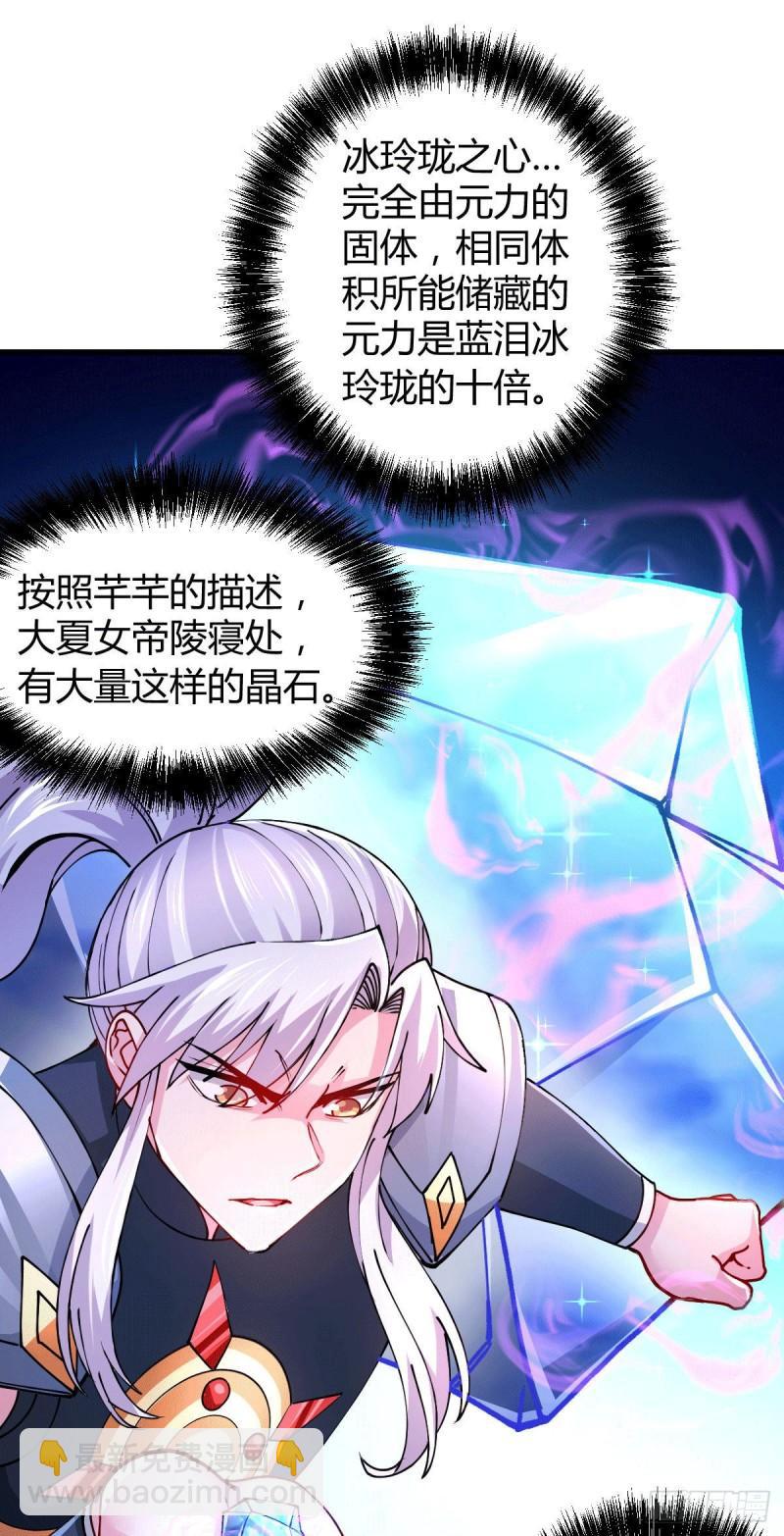 🍟萬古龍神 第136话 南柯一梦 第7页