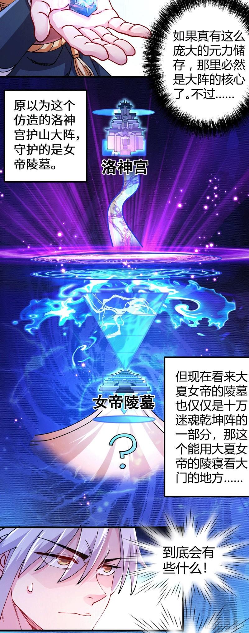 🍟萬古龍神 第136话 南柯一梦 第8页