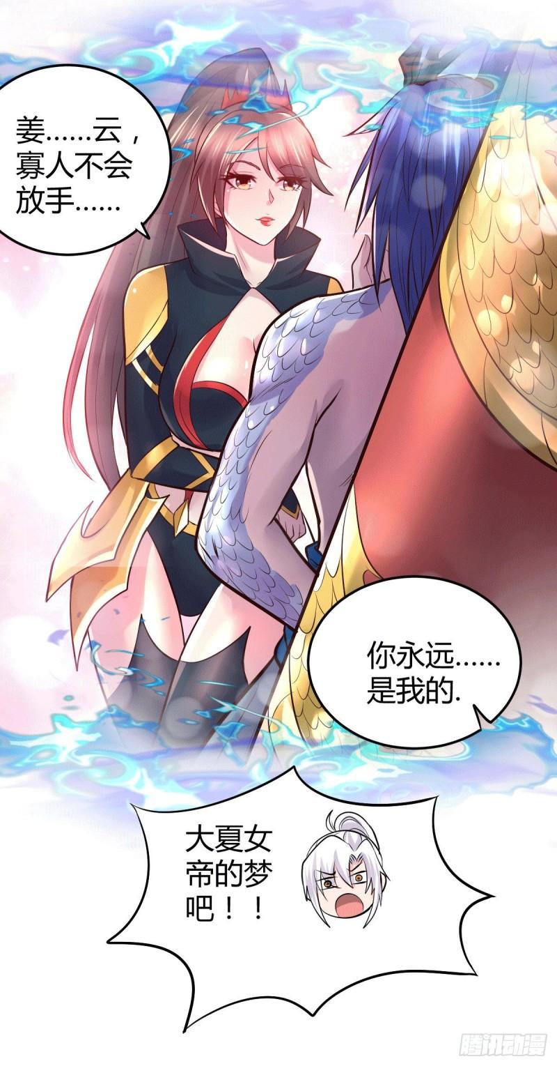 🍟萬古龍神 第138话 雪夜夫人变仆从？！ 第10页