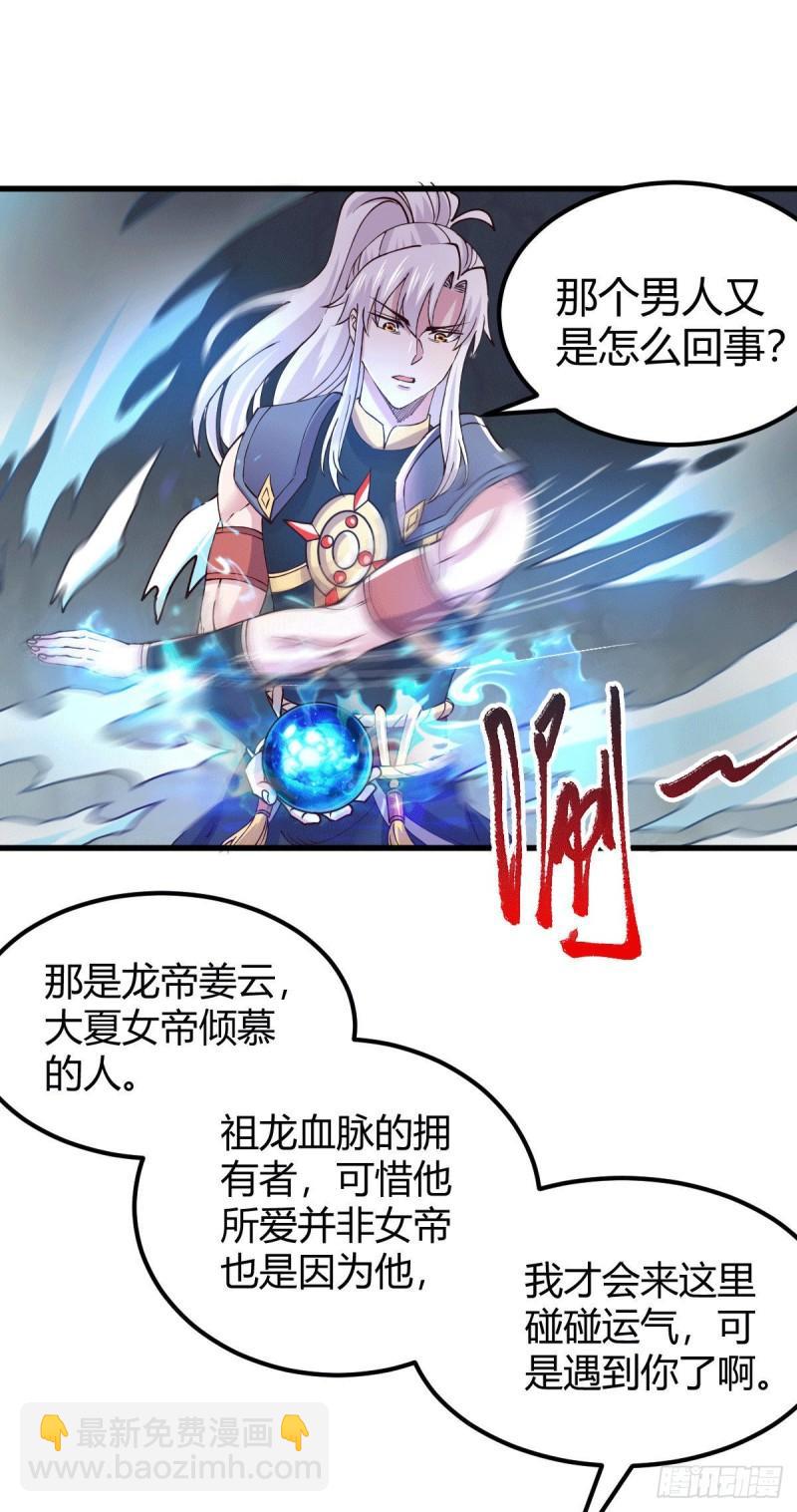 🍟萬古龍神 第138话 雪夜夫人变仆从？！ 第11页