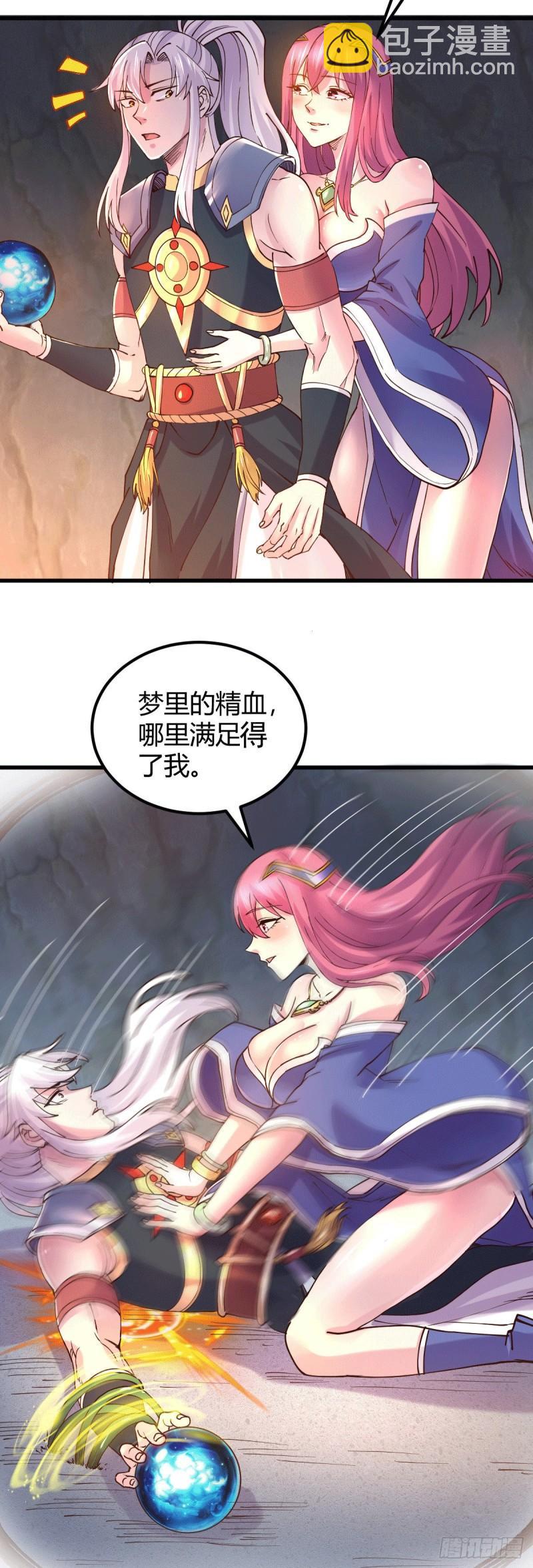 🍟萬古龍神 第138话 雪夜夫人变仆从？！ 第12页