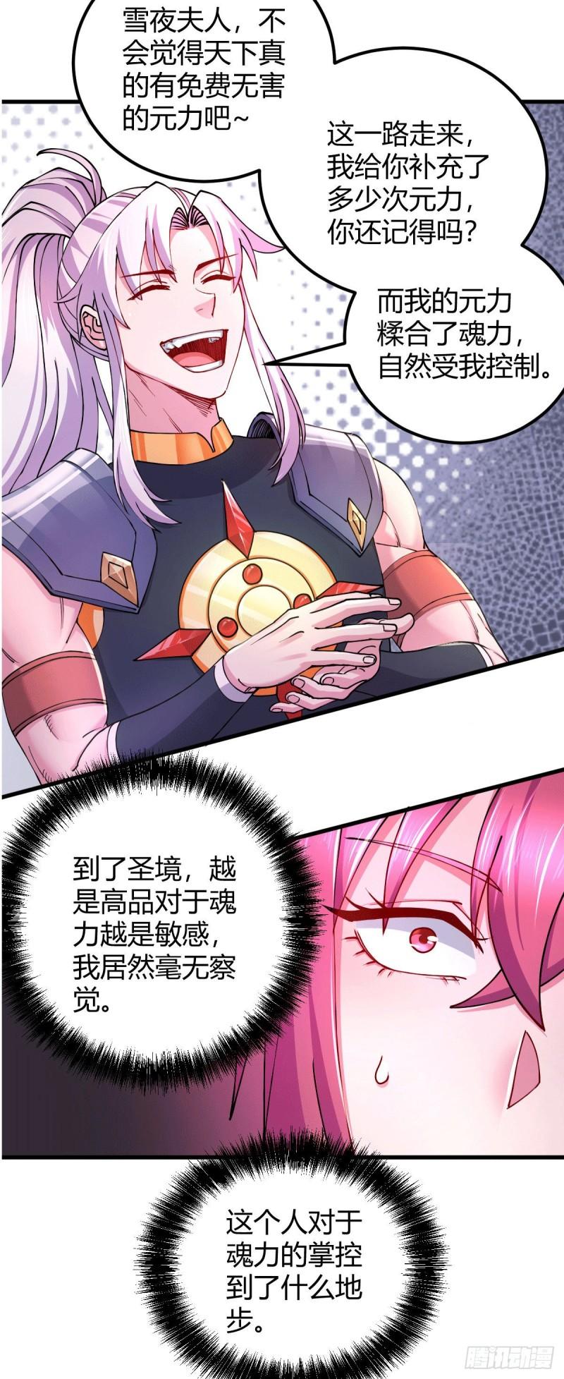 🍟萬古龍神 第138话 雪夜夫人变仆从？！ 第19页
