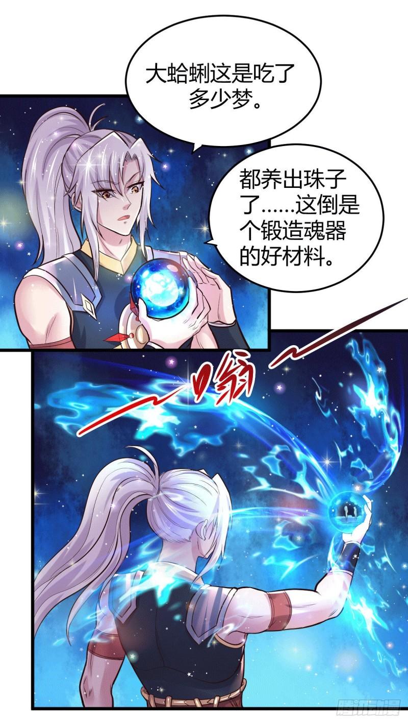 🍟萬古龍神 第138话 雪夜夫人变仆从？！ 第2页
