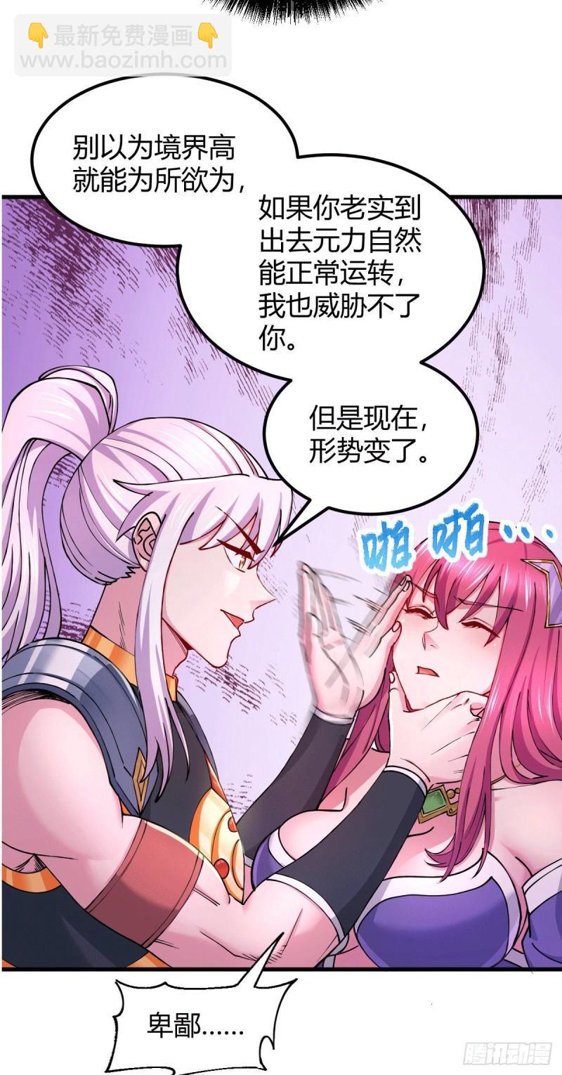 🍟萬古龍神 第138话 雪夜夫人变仆从？！ 第20页