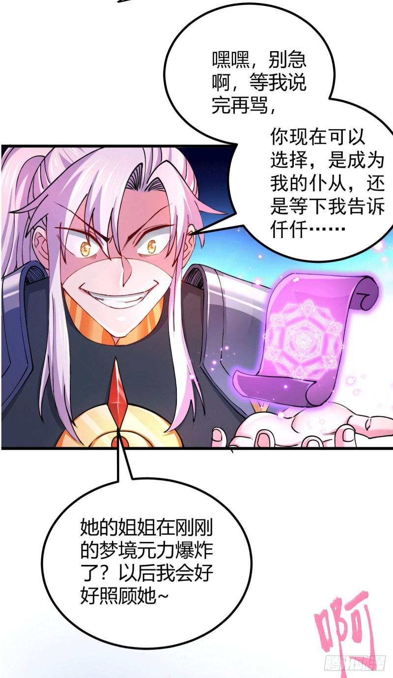 🍟萬古龍神 第138话 雪夜夫人变仆从？！ 第21页