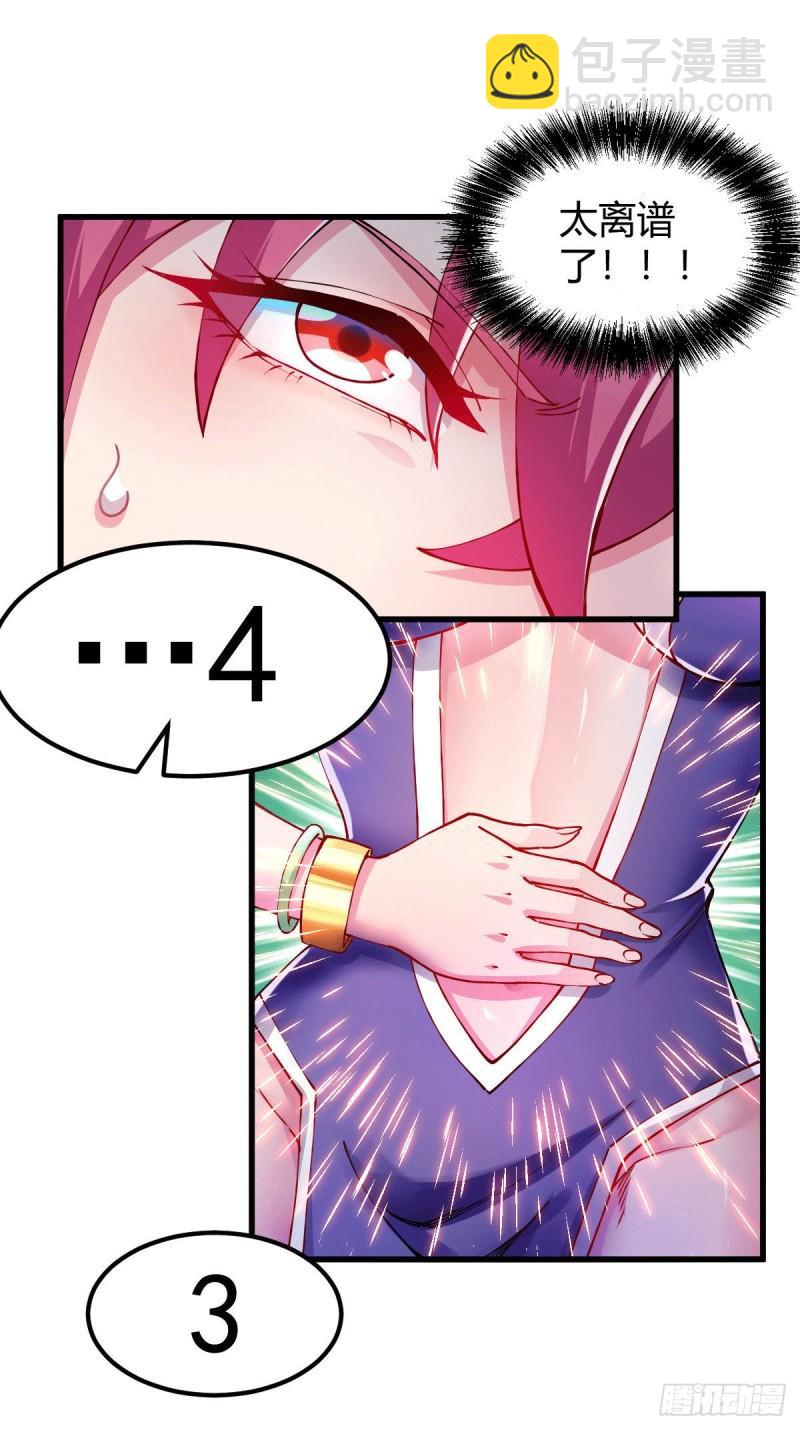 🍟萬古龍神 第138话 雪夜夫人变仆从？！ 第23页