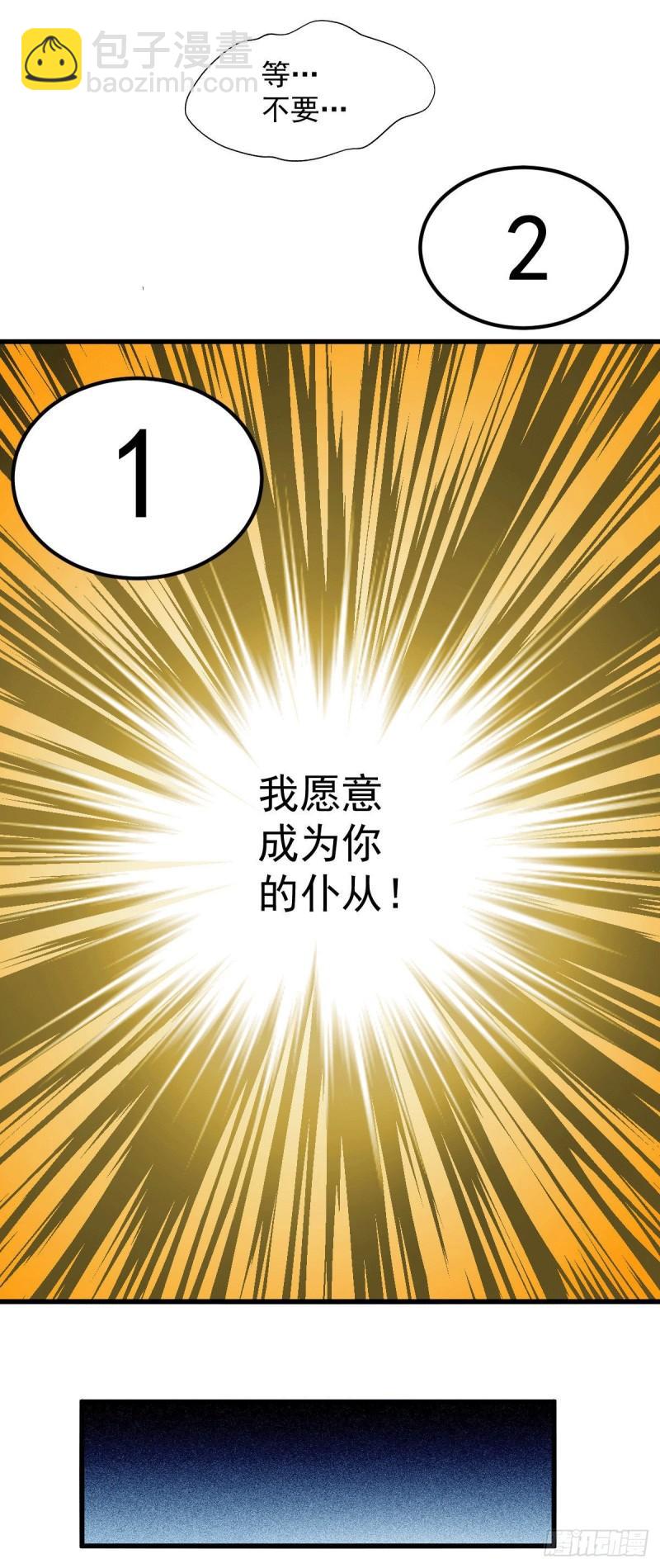 🍟萬古龍神 第138话 雪夜夫人变仆从？！ 第24页