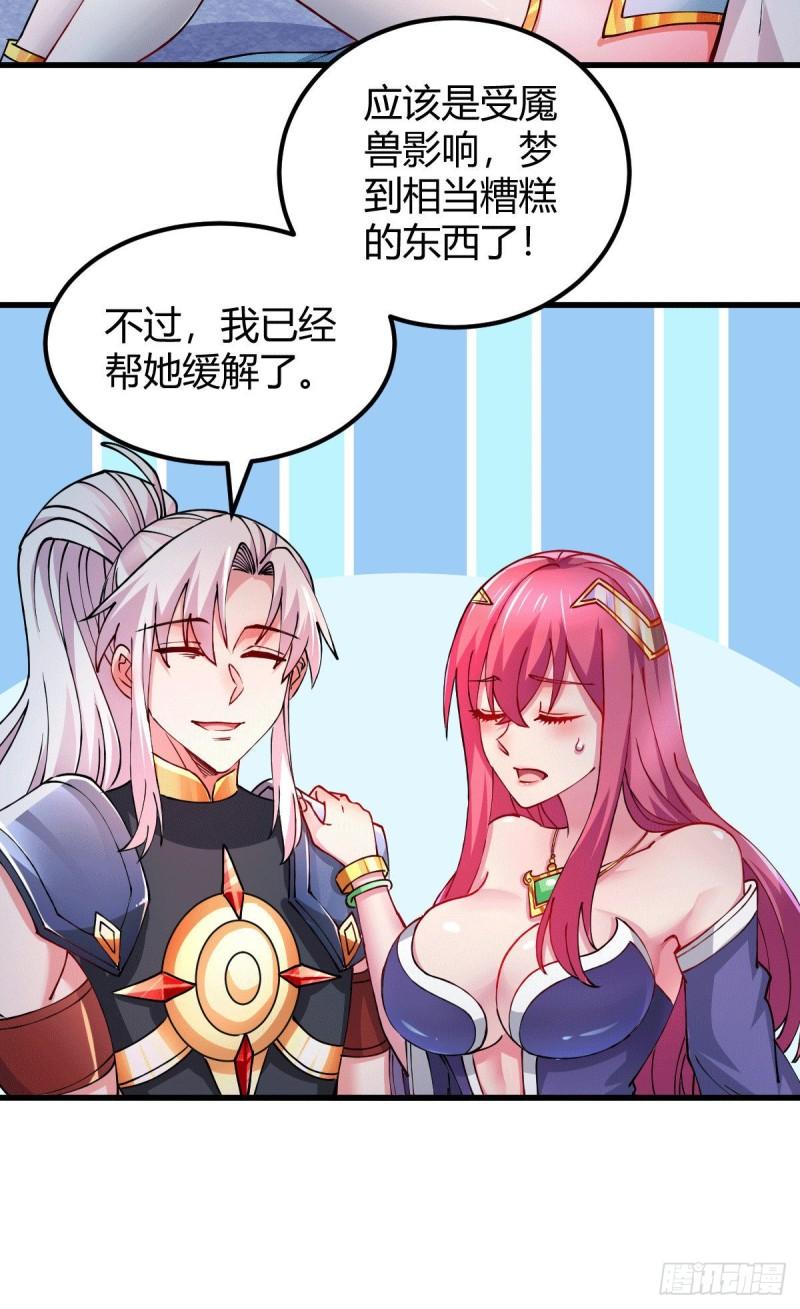 🍟萬古龍神 第138话 雪夜夫人变仆从？！ 第26页