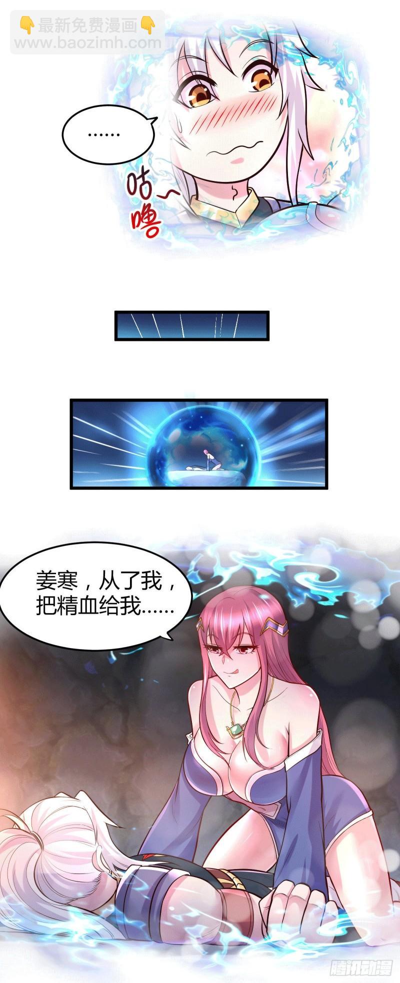 🍟萬古龍神 第138话 雪夜夫人变仆从？！ 第4页