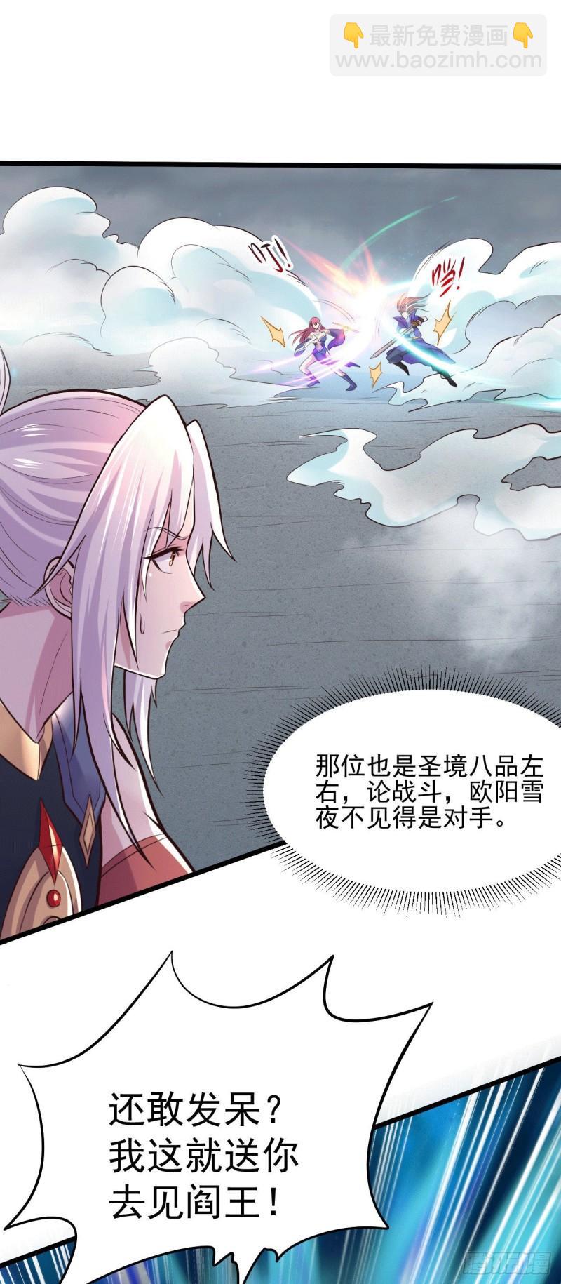 🍟萬古龍神 第140话 大战海皇宗 第19页