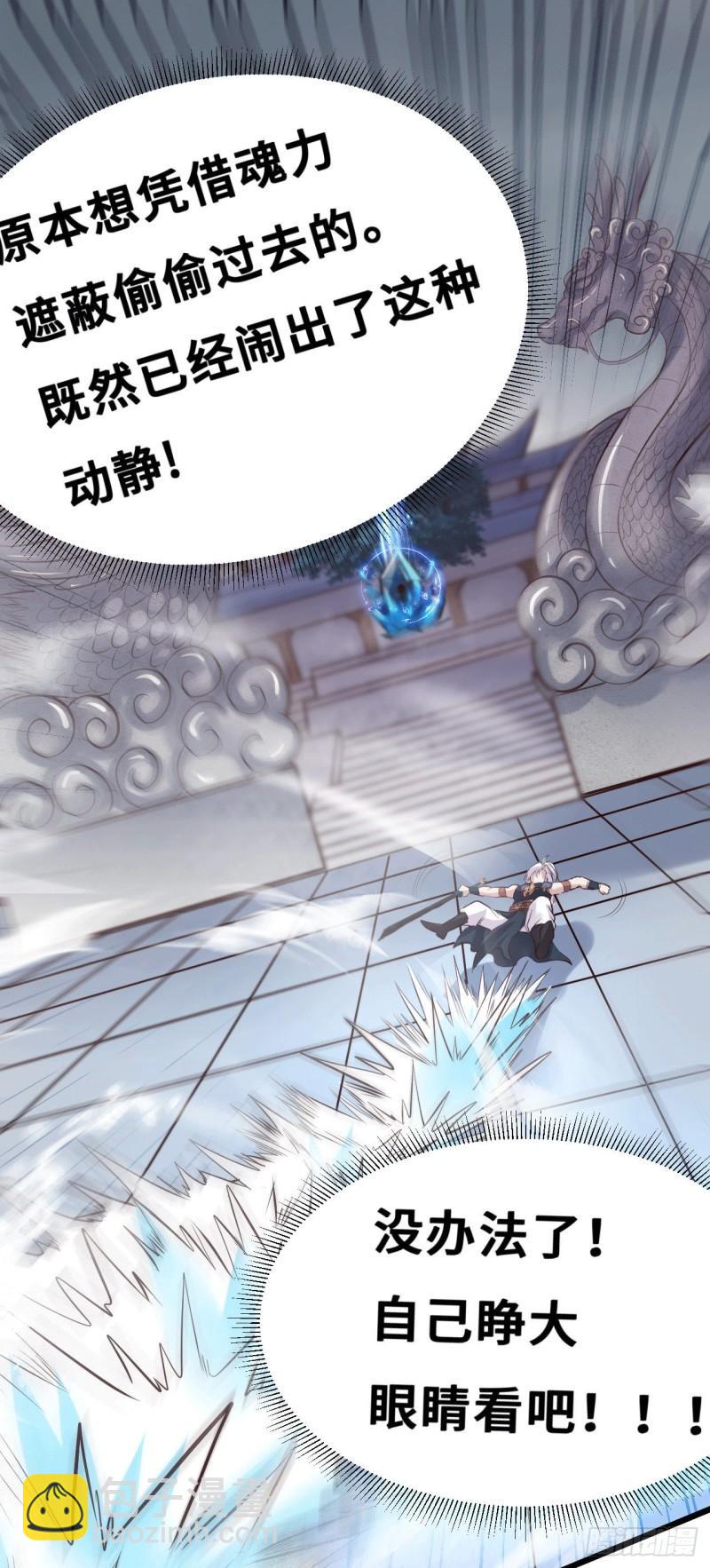 🍟萬古龍神 第140话 大战海皇宗 第22页