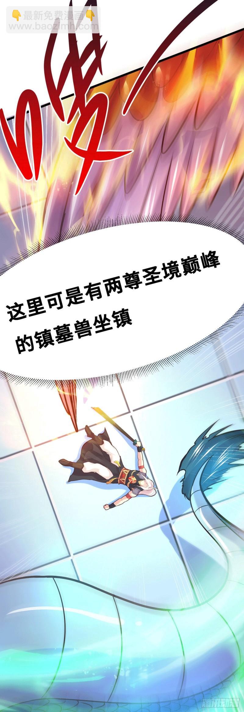 🍟萬古龍神 第140话 大战海皇宗 第24页