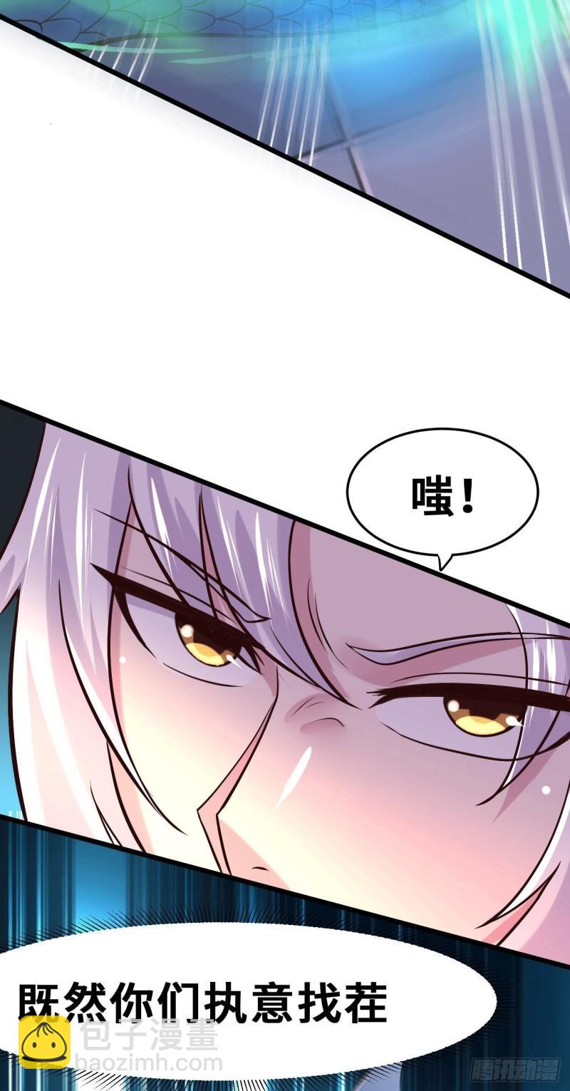 🍟萬古龍神 第140话 大战海皇宗 第25页