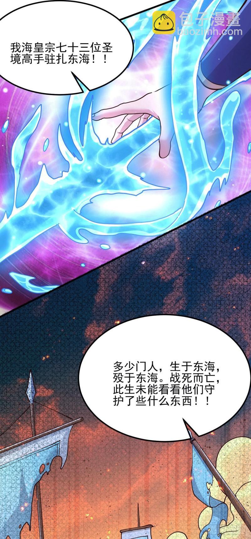 🍟萬古龍神 第140话 大战海皇宗 第5页