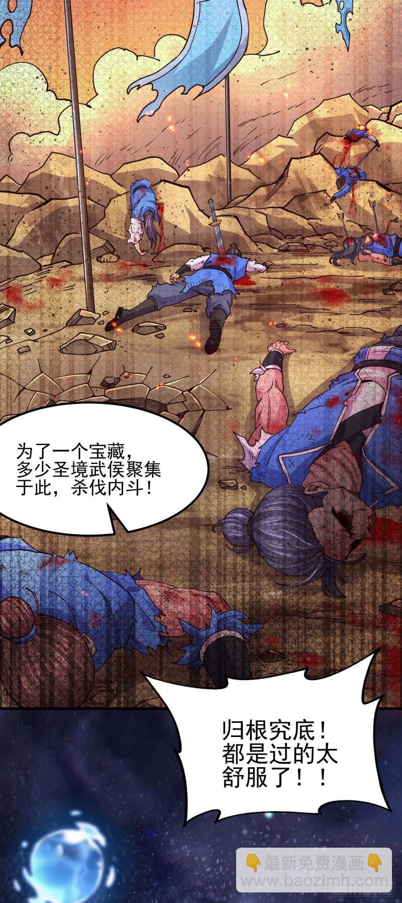 🍟萬古龍神 第140话 大战海皇宗 第6页
