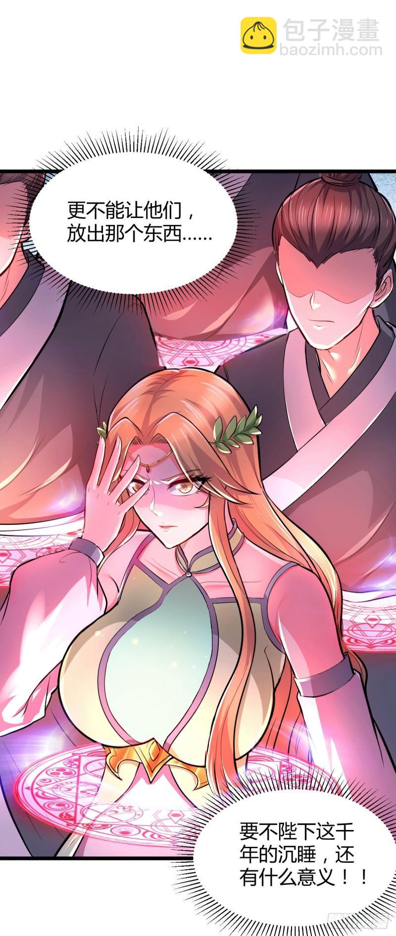 🍟萬古龍神 第142话 玉玺被夺 第10页