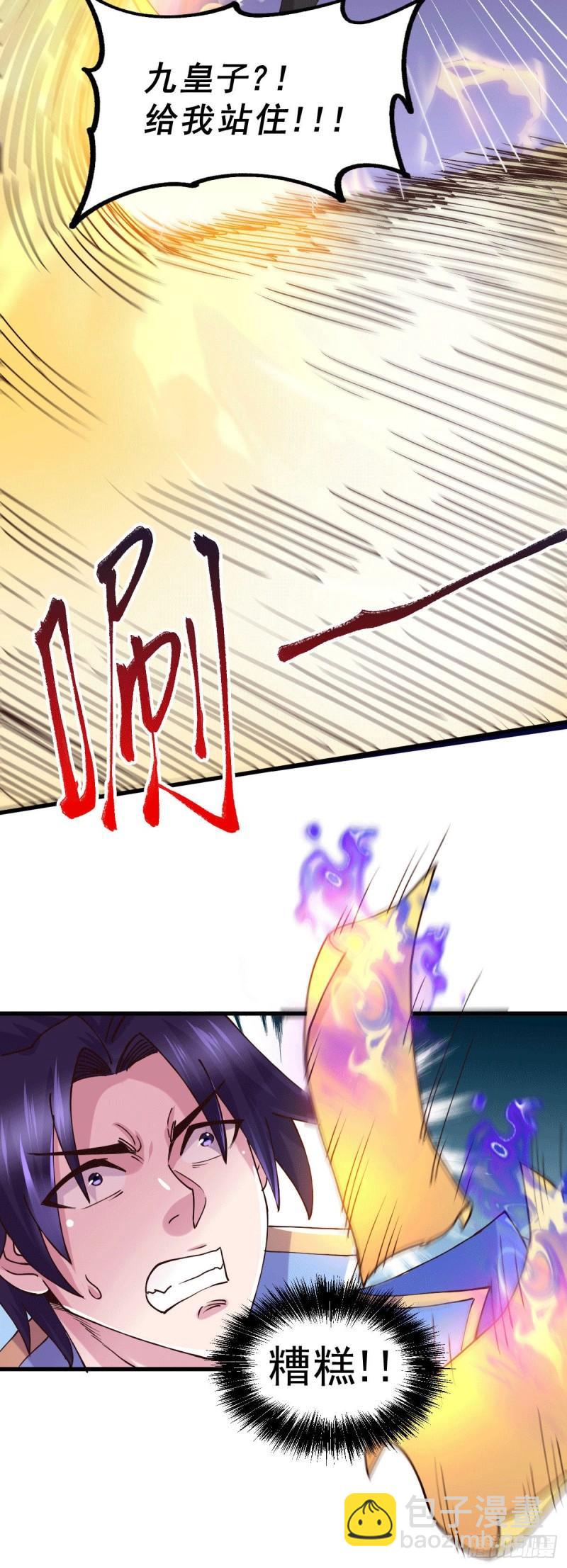 🍟萬古龍神 第142话 玉玺被夺 第16页